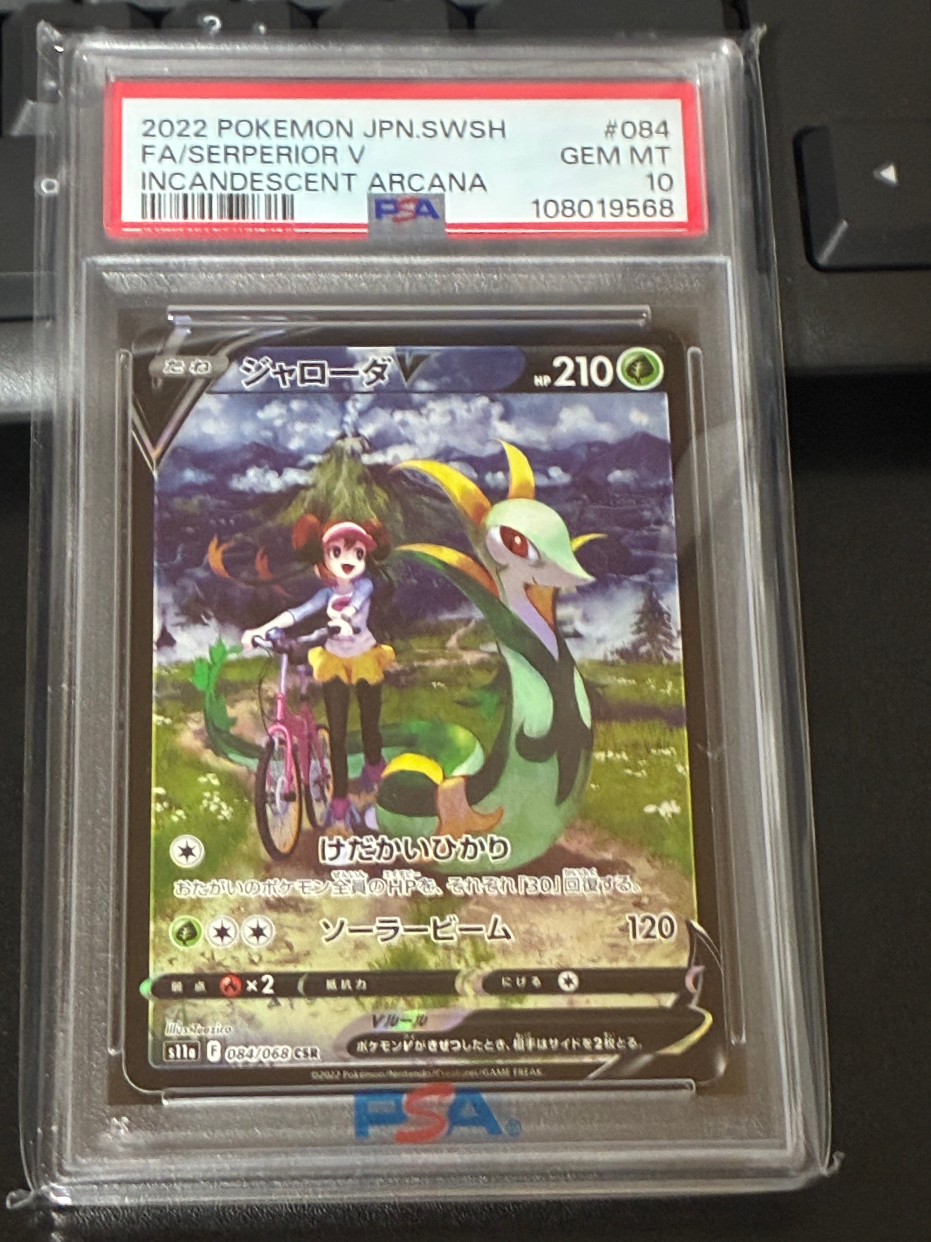 ジャローダV CSR [s11a 084/068](強化拡張パック『白熱のアルカナ』)