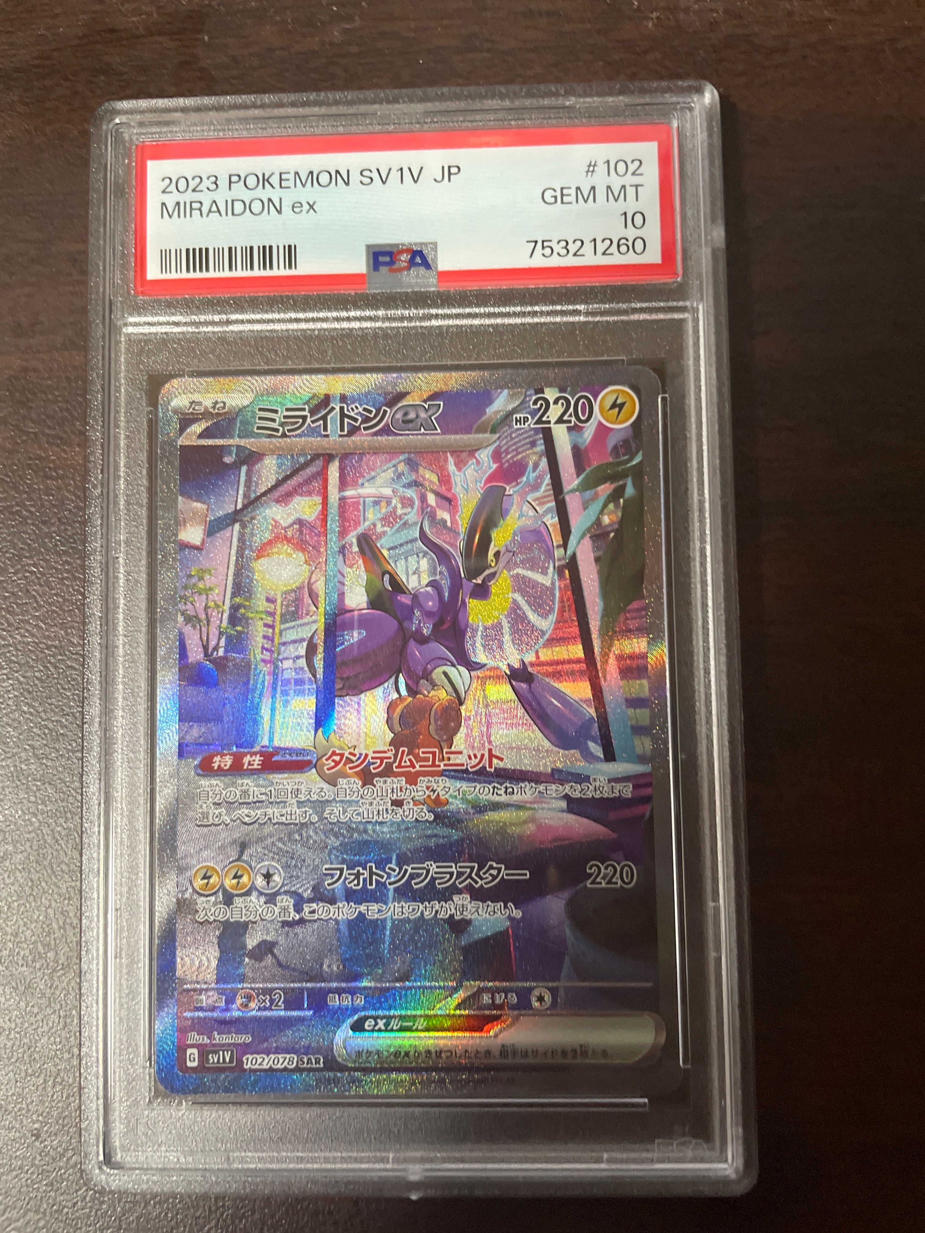 ミライドンex SAR[SV1V 102/078](スカーレット&バイオレット 拡張パック「バイオレットex」)