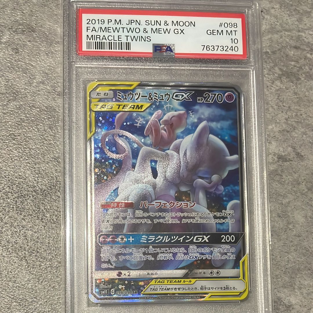 ミュウツー&ミュウGX SR: SA[SM11 098/094](拡張パック「ミラクルツイン」)