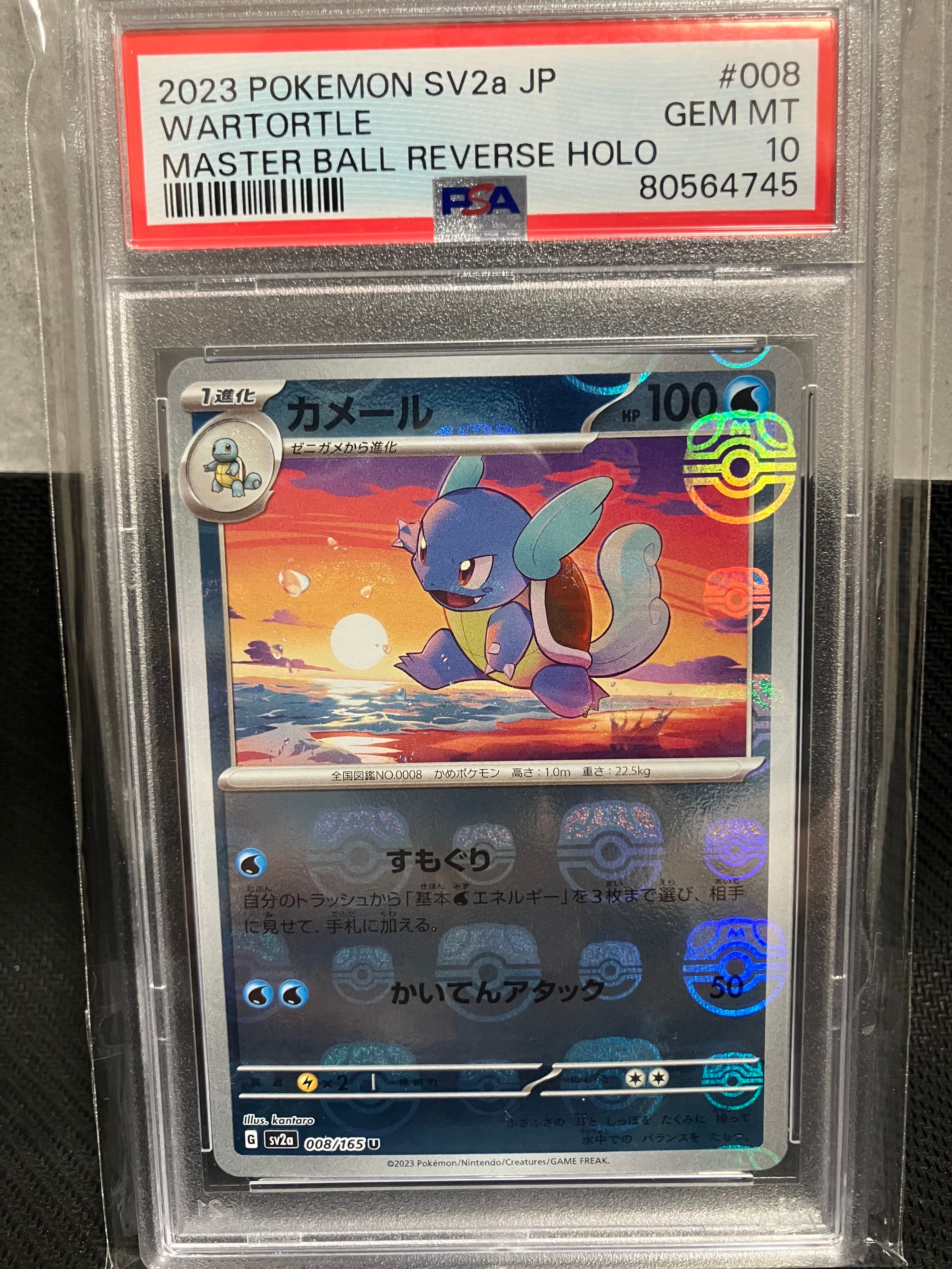 カメール U: マスターボールミラー[SV2a 008/165](強化拡張パック「ポケモンカード151」)