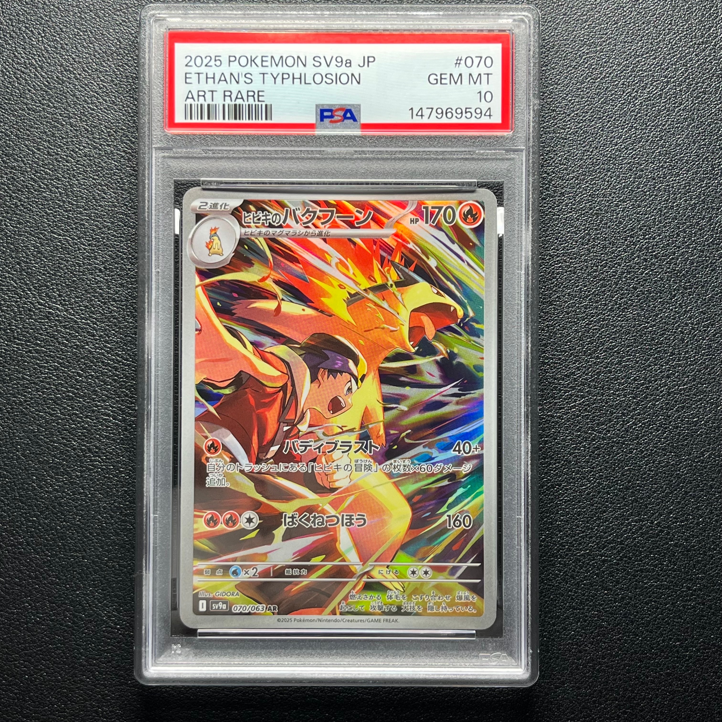 PSA10】ヒビキのバクフーン AR [SV9a 070/063](強化拡張パック「熱風の