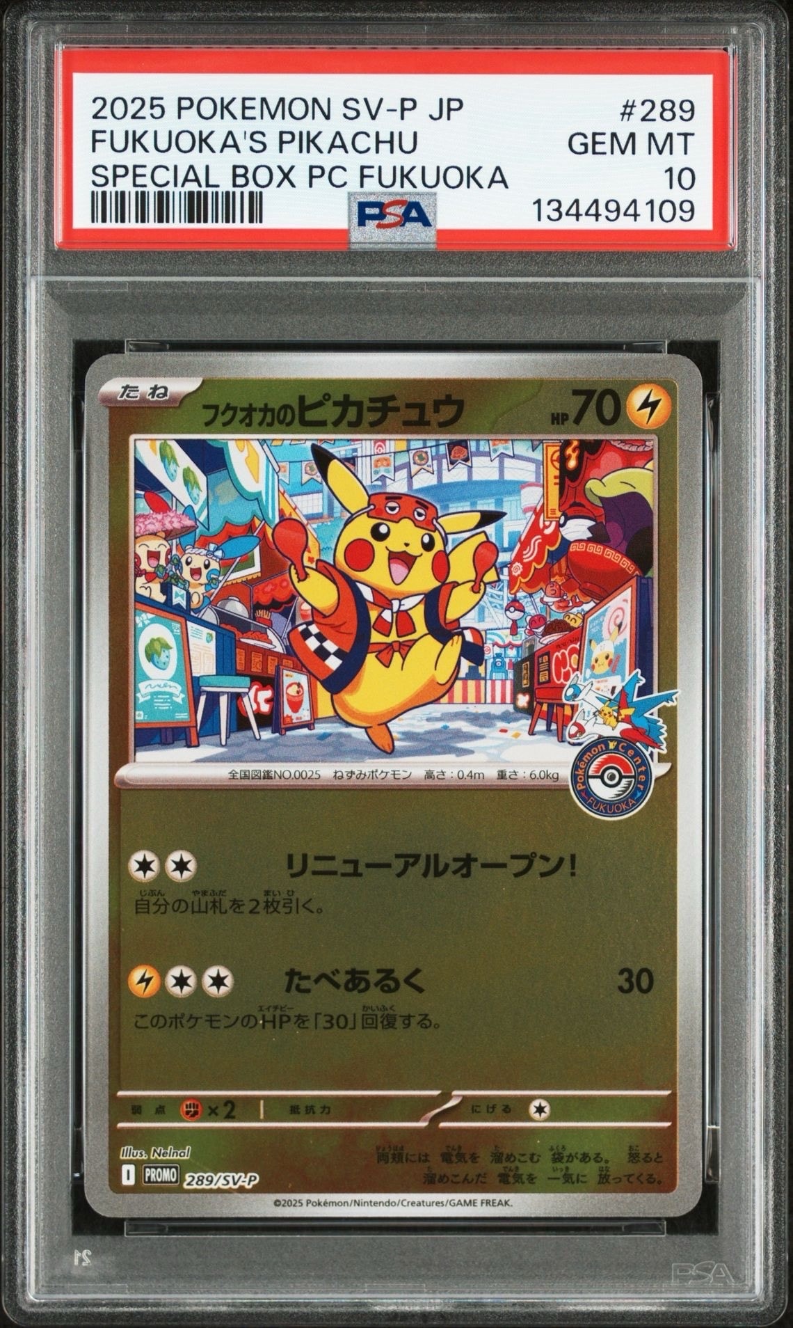 フクオカのピカチュウ P [SV-P 289](スペシャルBOX「ポケモンセンターフクオカ」)