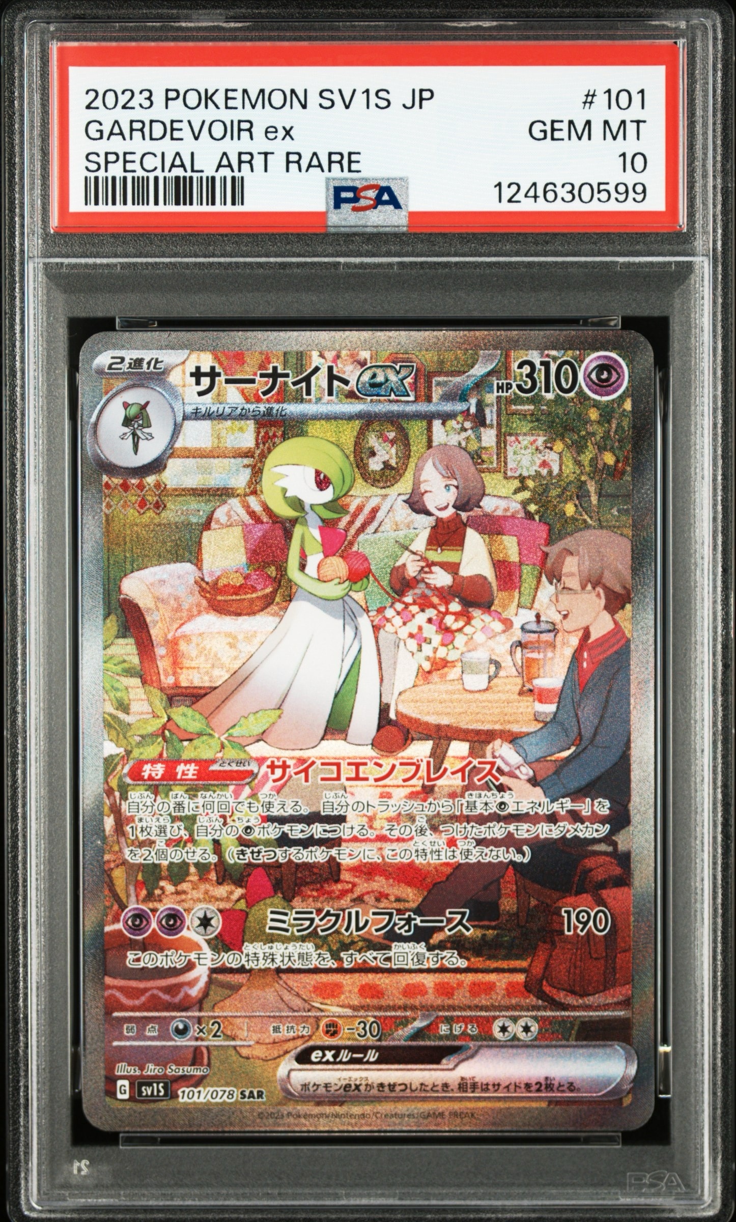 サーナイトex SAR[SV1S 101/078](スカーレット&バイオレット 拡張パック「スカーレットex」)