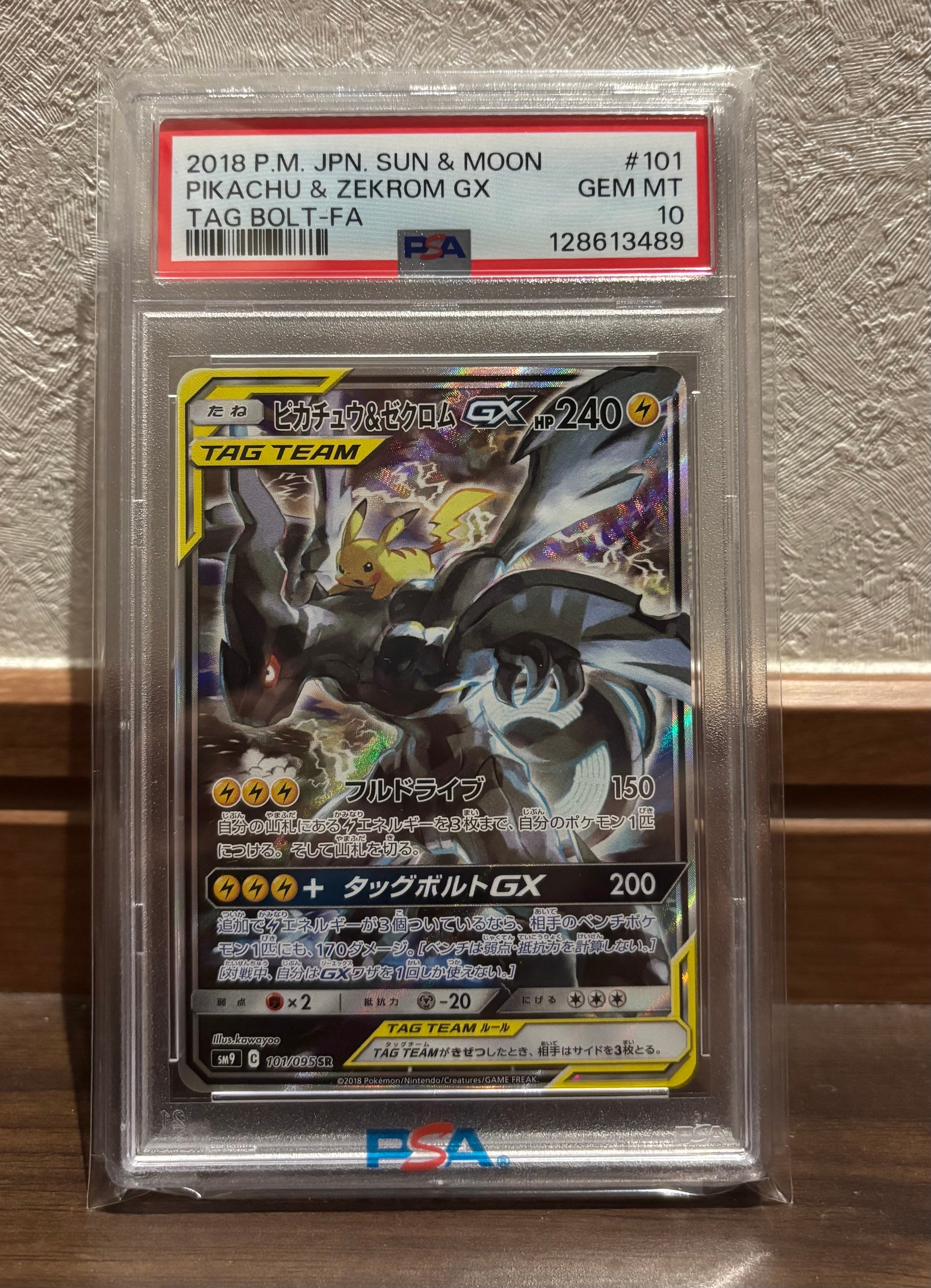 ピカチュウ&ゼクロムGX SR: SA [SM9 101/095](拡張パック「タッグボルト」)