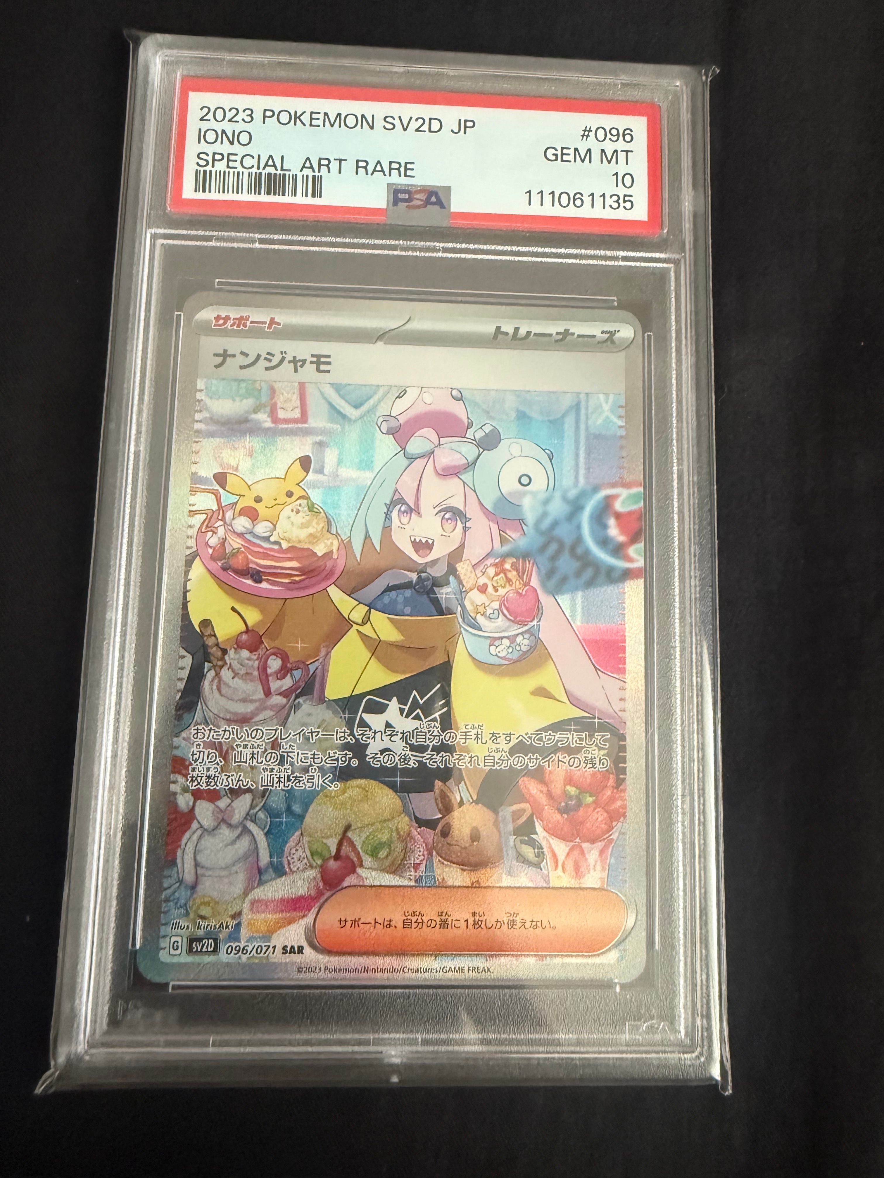 ナンジャモ SAR[SV2D 096/071](拡張パック「クレイバースト」)