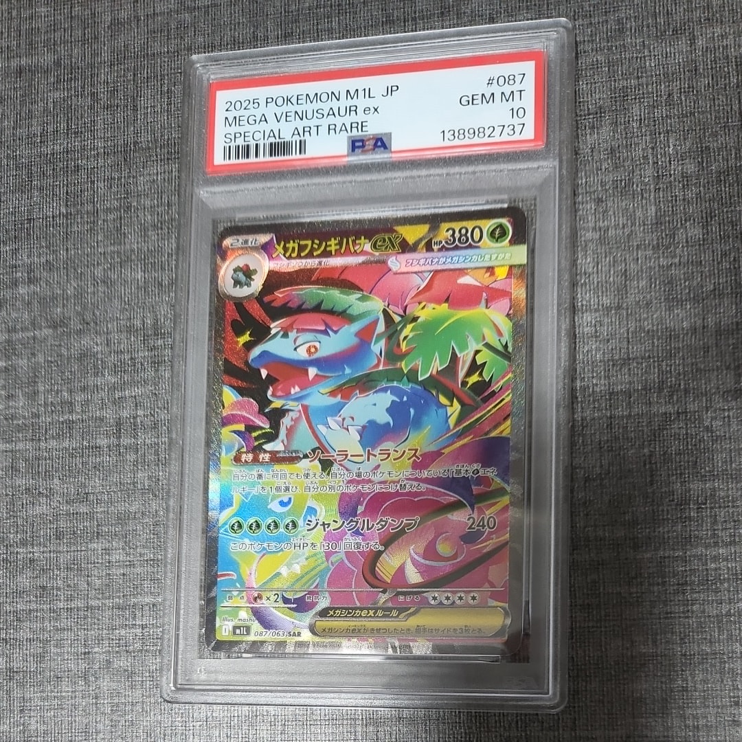 メガフシギバナex SAR [M1L 087/063](拡張パック「メガブレイブ」)