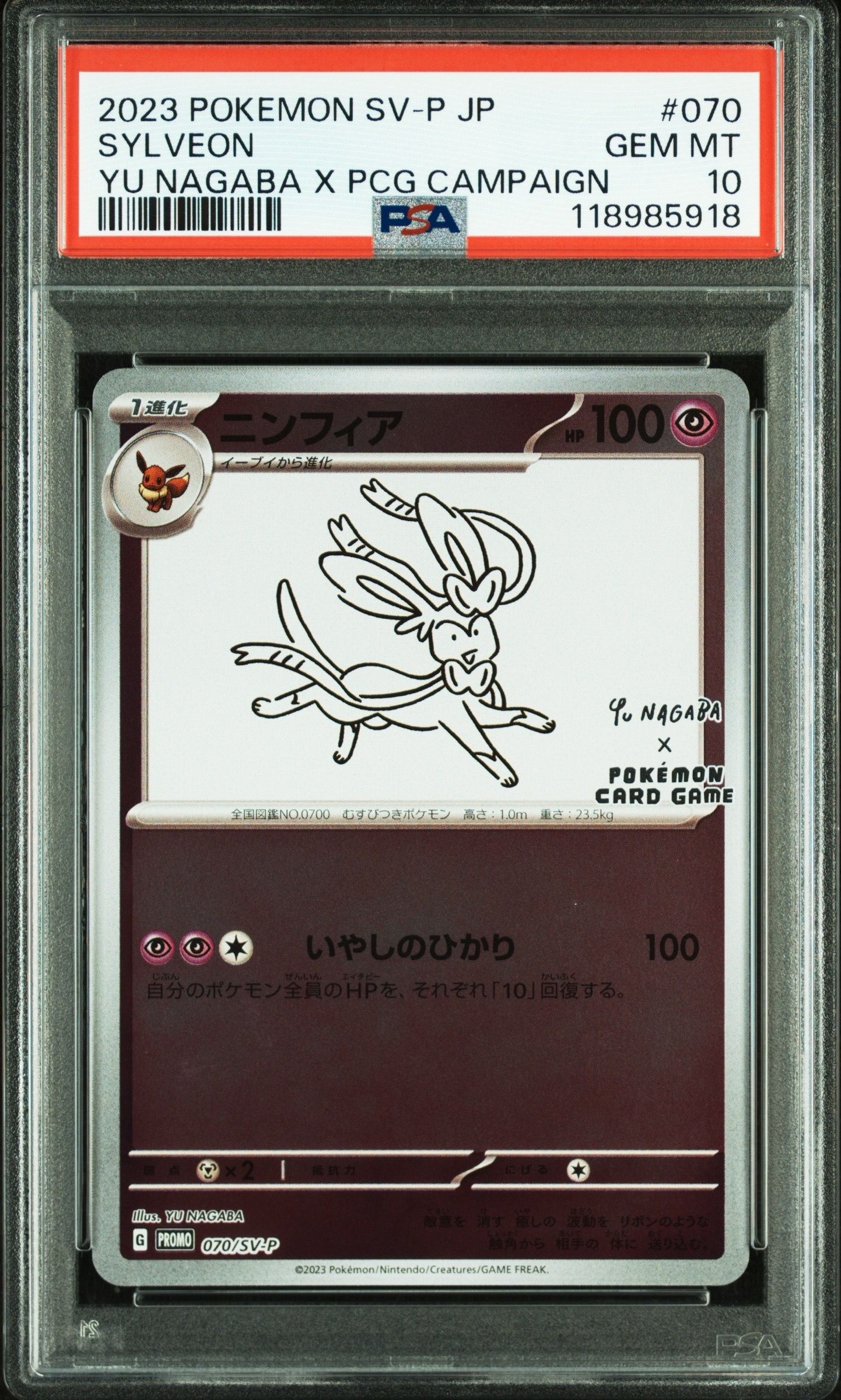 ニンフィア: プロモ [SV-P 070](「YU NAGABA×ポケモンカードゲーム」プロモーションカード「SV-P」)