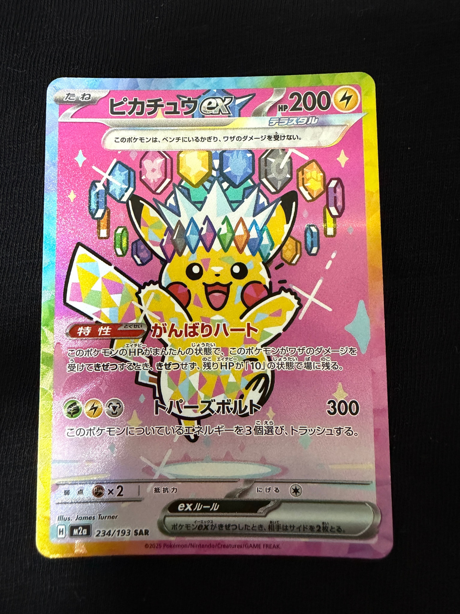メガドリーム ピカチュウex SAR SAR ピカチュウex 販売 | [M2a] ハイ