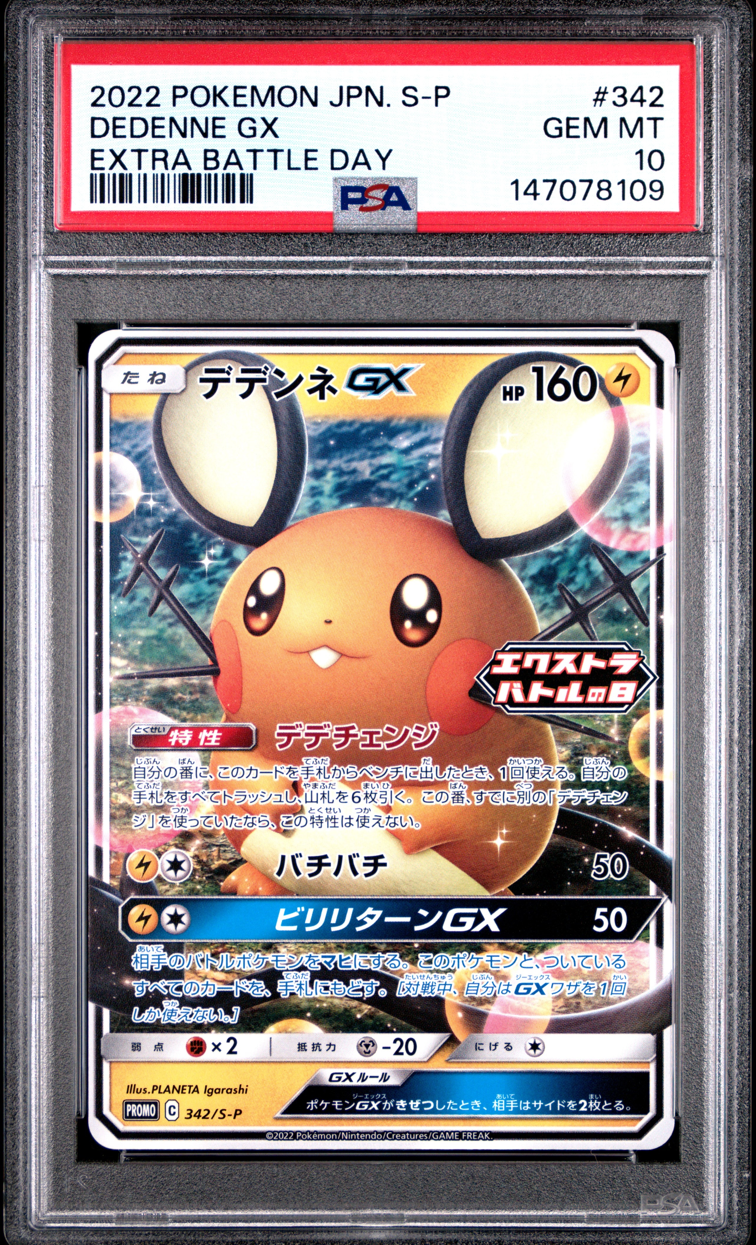 超希少　早い者勝ち　PSA10 デデンネSM-Pプロモカード 215 超希少 早い者勝ち PSA10 デデンネSM-Pプロモカード 215