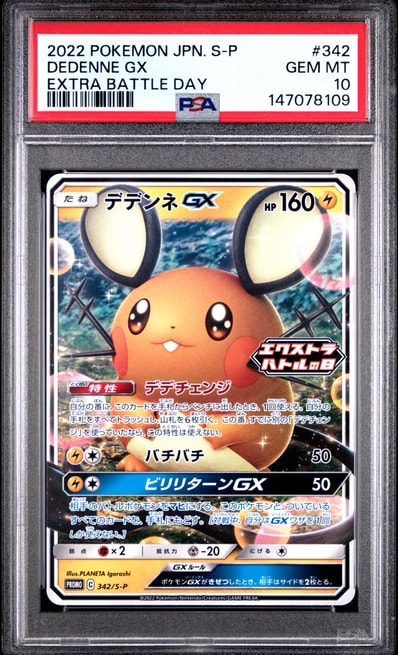 デデンネGX エクストラバトルの日: プロモ[PROMO342 S-P デデンネGX エクストラバトルの日: プロモ[PROMO342 S-P