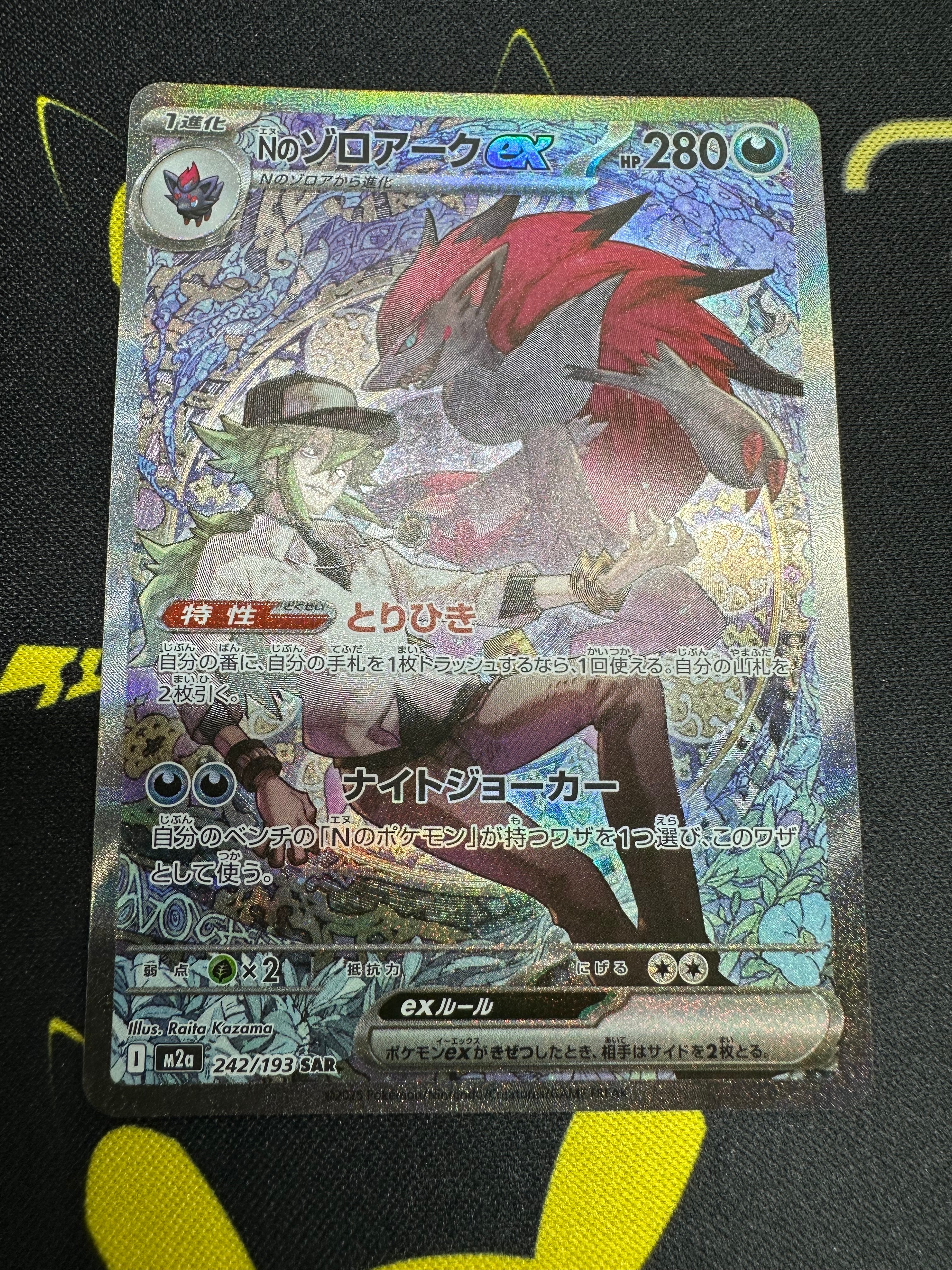 Nのゾロアークex SAR [M2a 242/193](ハイクラスパック「MEGAドリームex」)