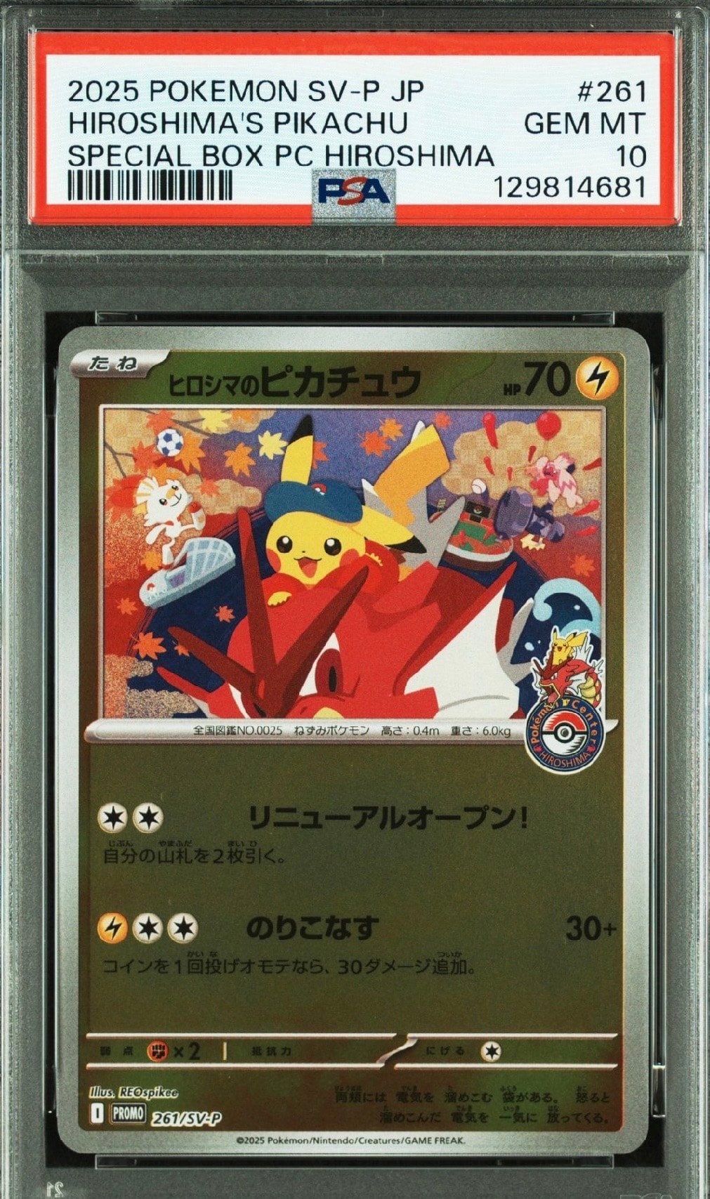 ヒロシマのピカチュウ P [SV-P 261](スペシャルBOX「ポケモンセンターヒロシマ」)