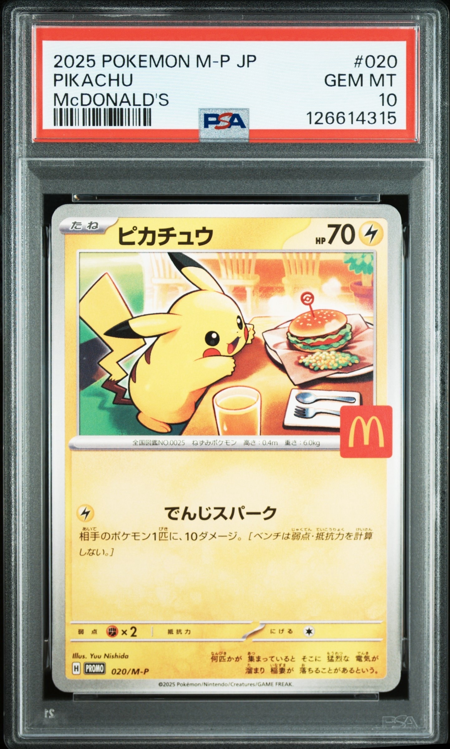 ピカチュウ P [M-P 020](プロモカードパック「マクドナルド ハッピーセット2025」)