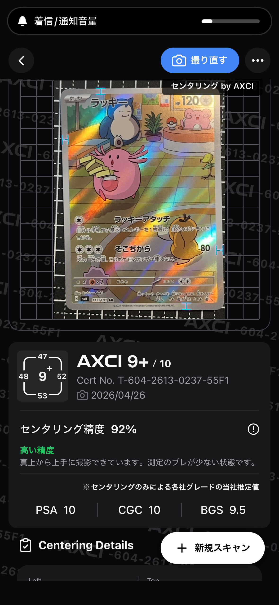 PSA10】ラッキー AR [SV6 113/101](拡張パック「変幻の仮面」) 1枚の