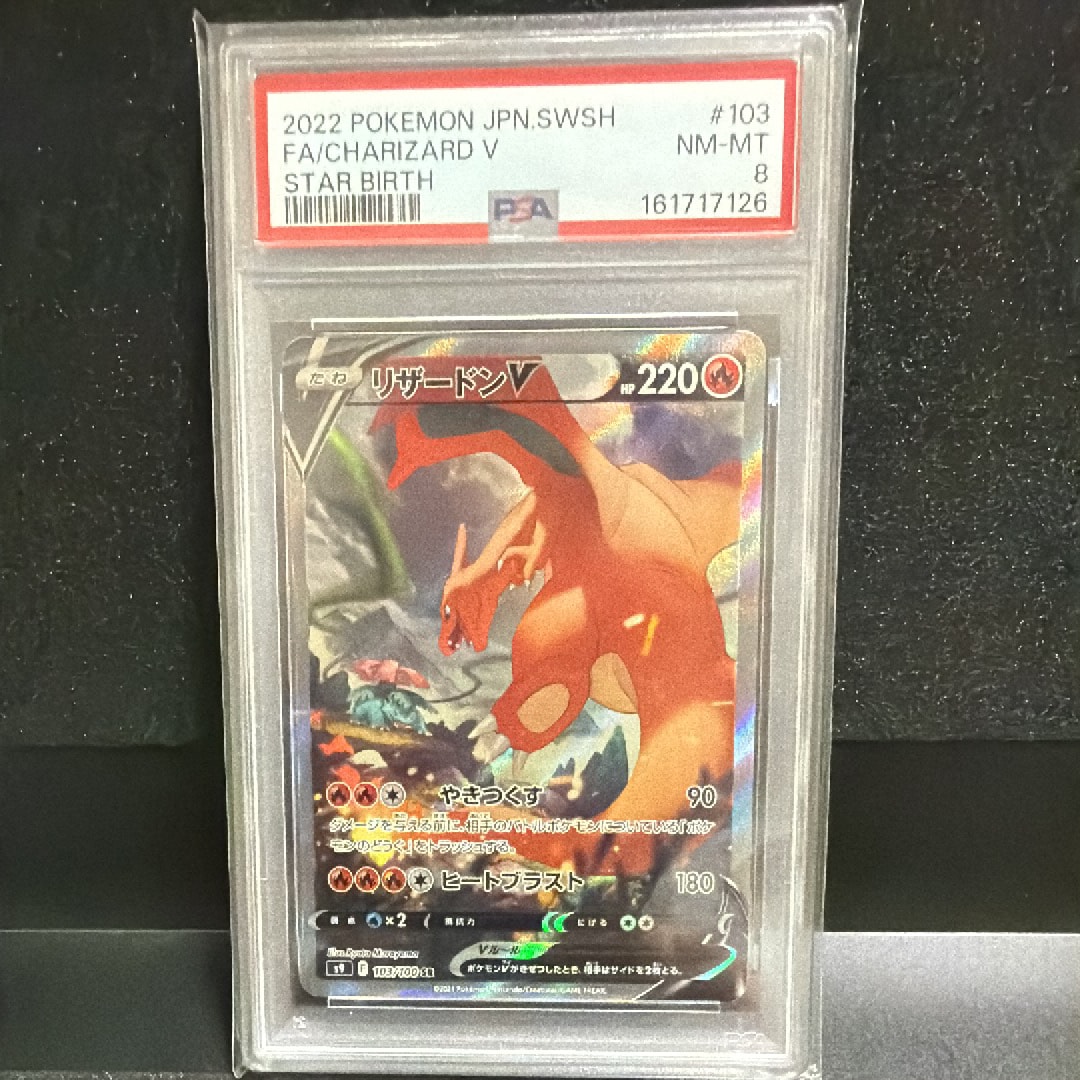 リザードンV SR: SA[S9 103/100](拡張パック「スターバース」)の新品