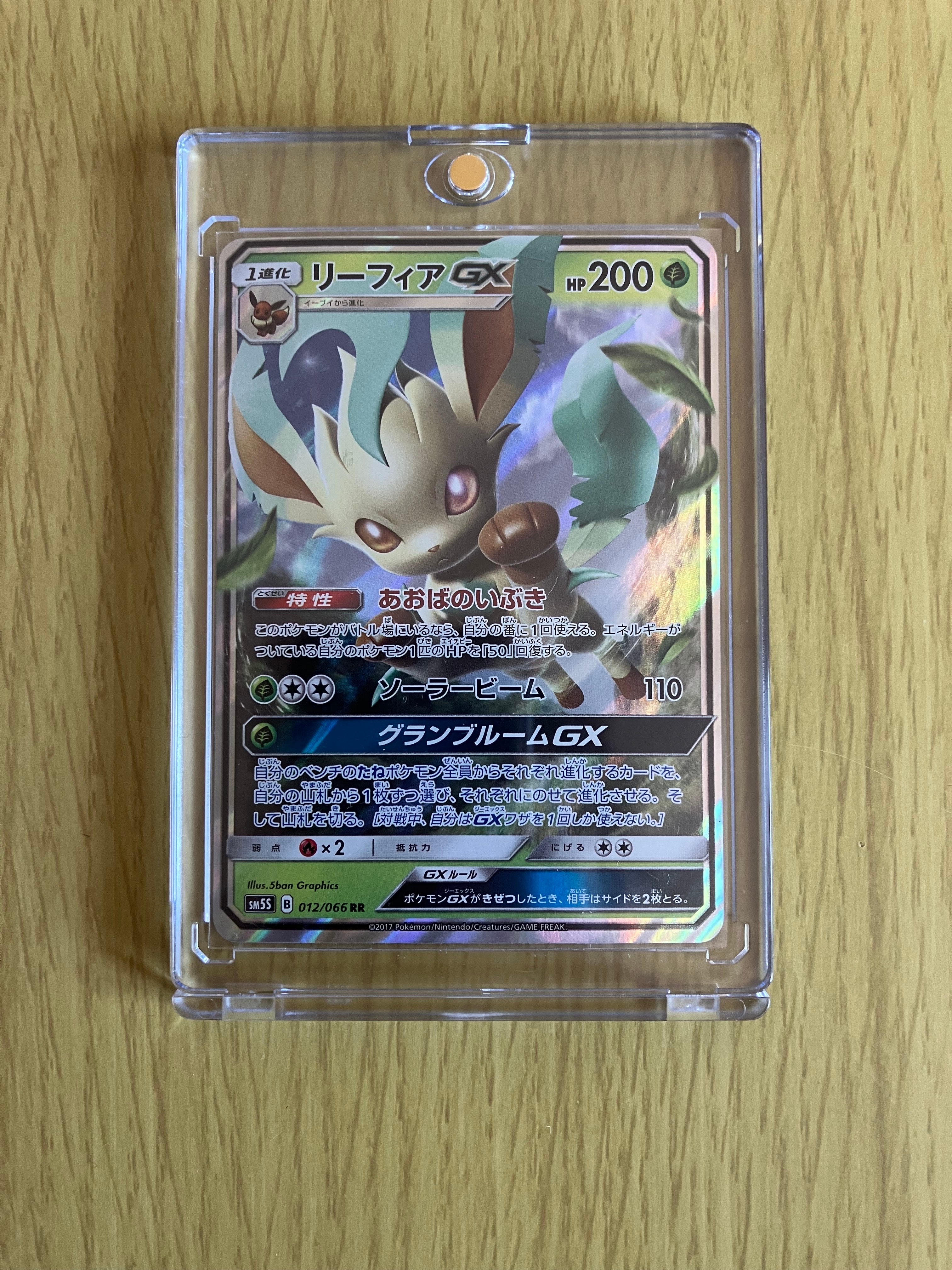 PSA10】リーフィアGX RR [SM5S 012/066](拡張パック「ウルトラサン