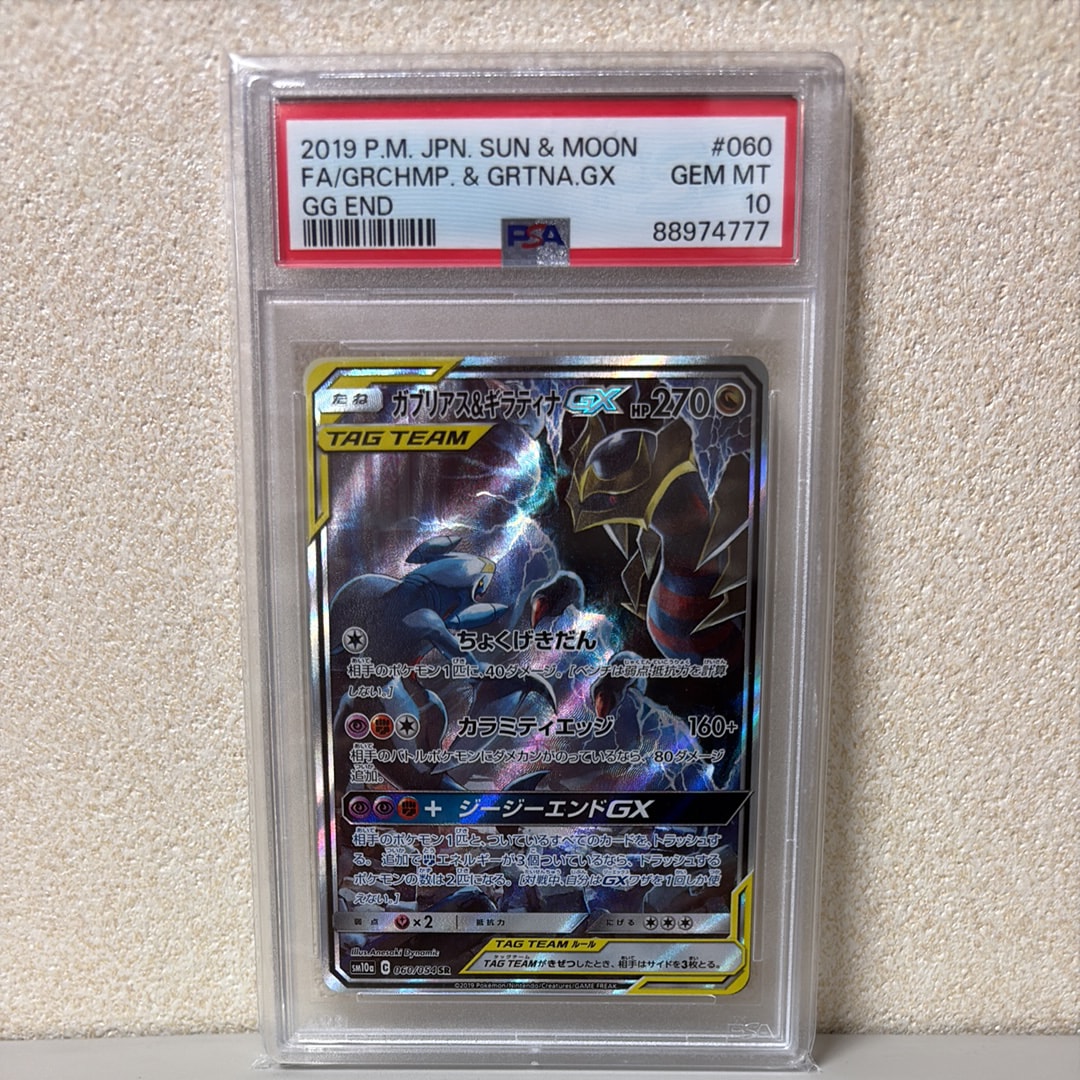 ガブリアス&ギラティナGX SR: SA[SM10a 060/054](強化拡張パック「ジージーエンド」)