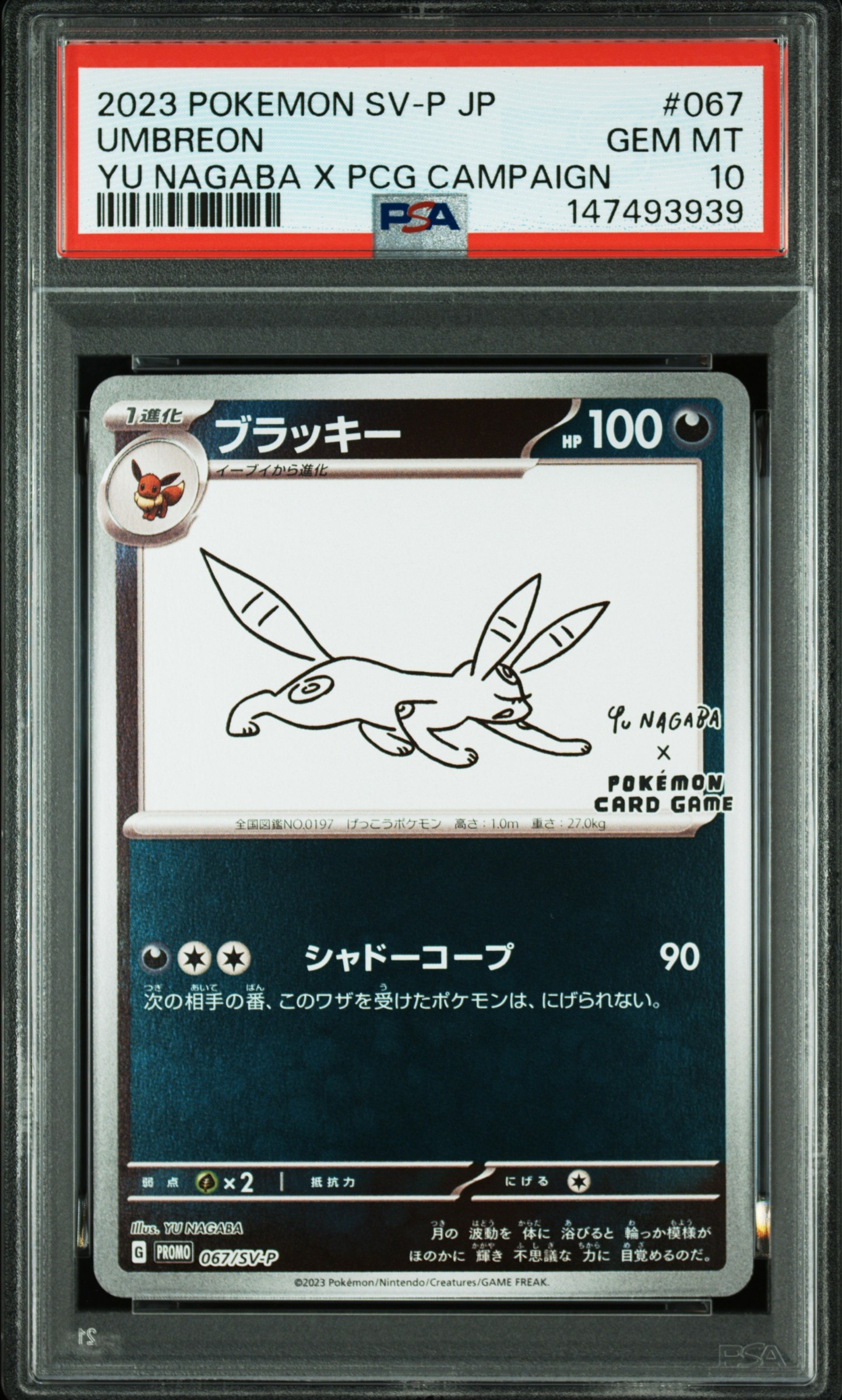 ブラッキー: プロモ (ナガバブラッキー) [SV-P 067](「YU NAGABA×ポケモンカードゲーム」プロモーションカード「SV-P」)