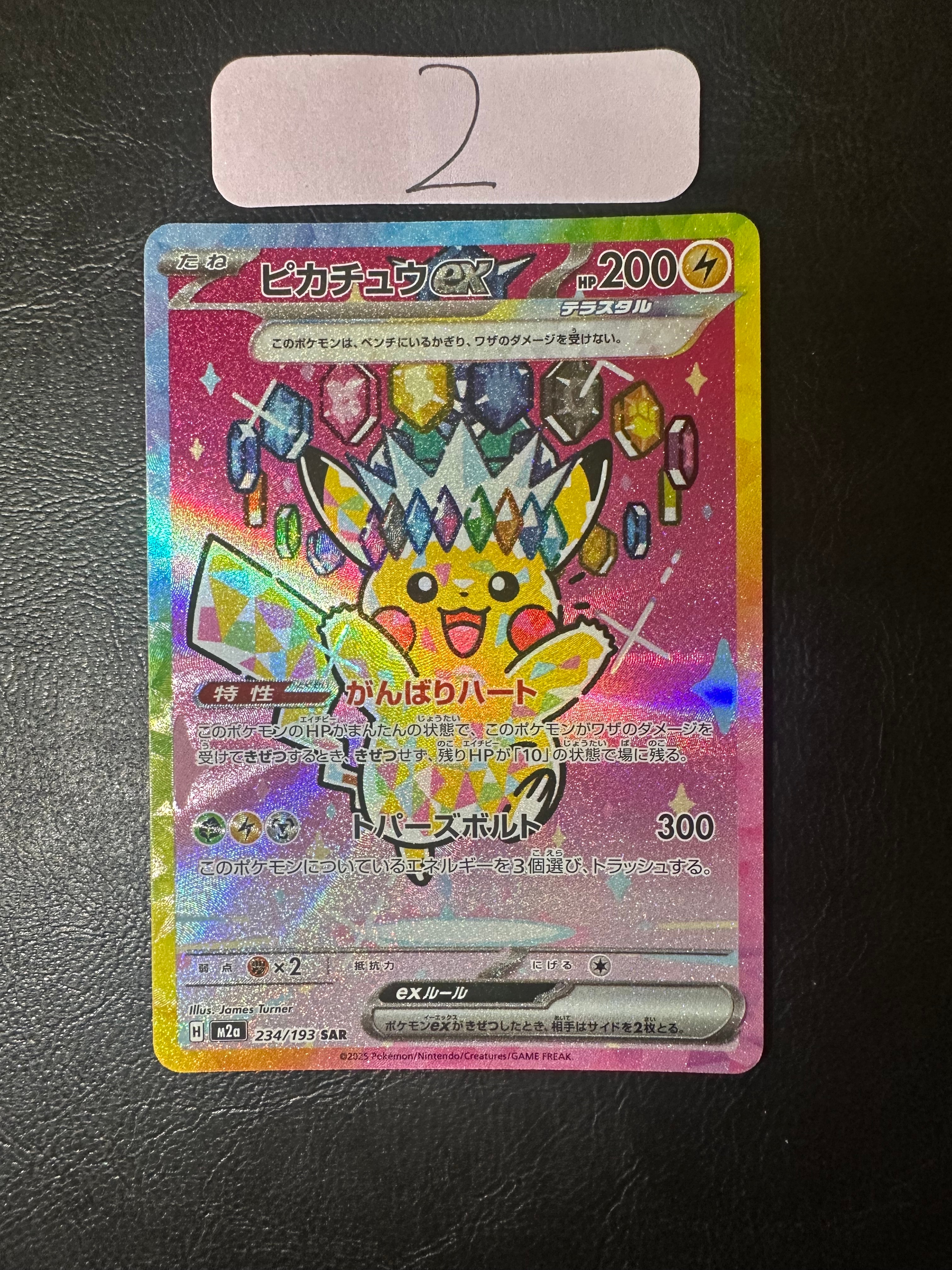 ピカチュウex SAR [M2a 234/193](ハイクラスパック「MEGAドリームex」)
