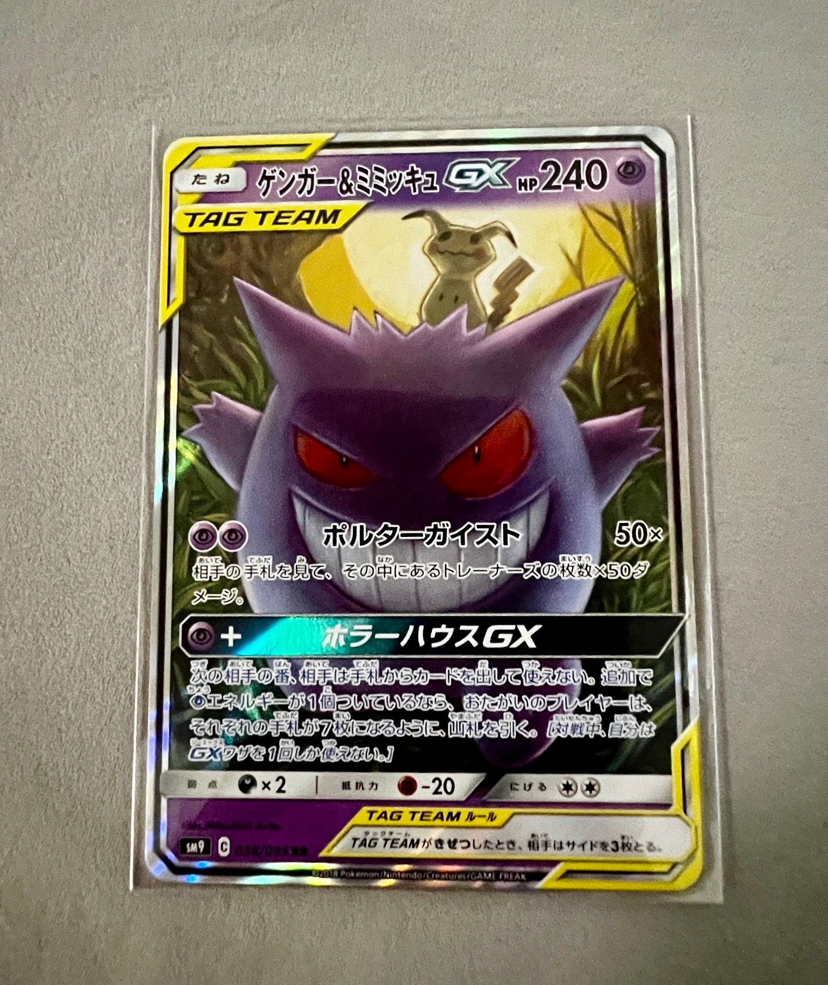 ゲンガー&ミミッキュGX RR [SM9 038/095](拡張パック「タッグボルト」)