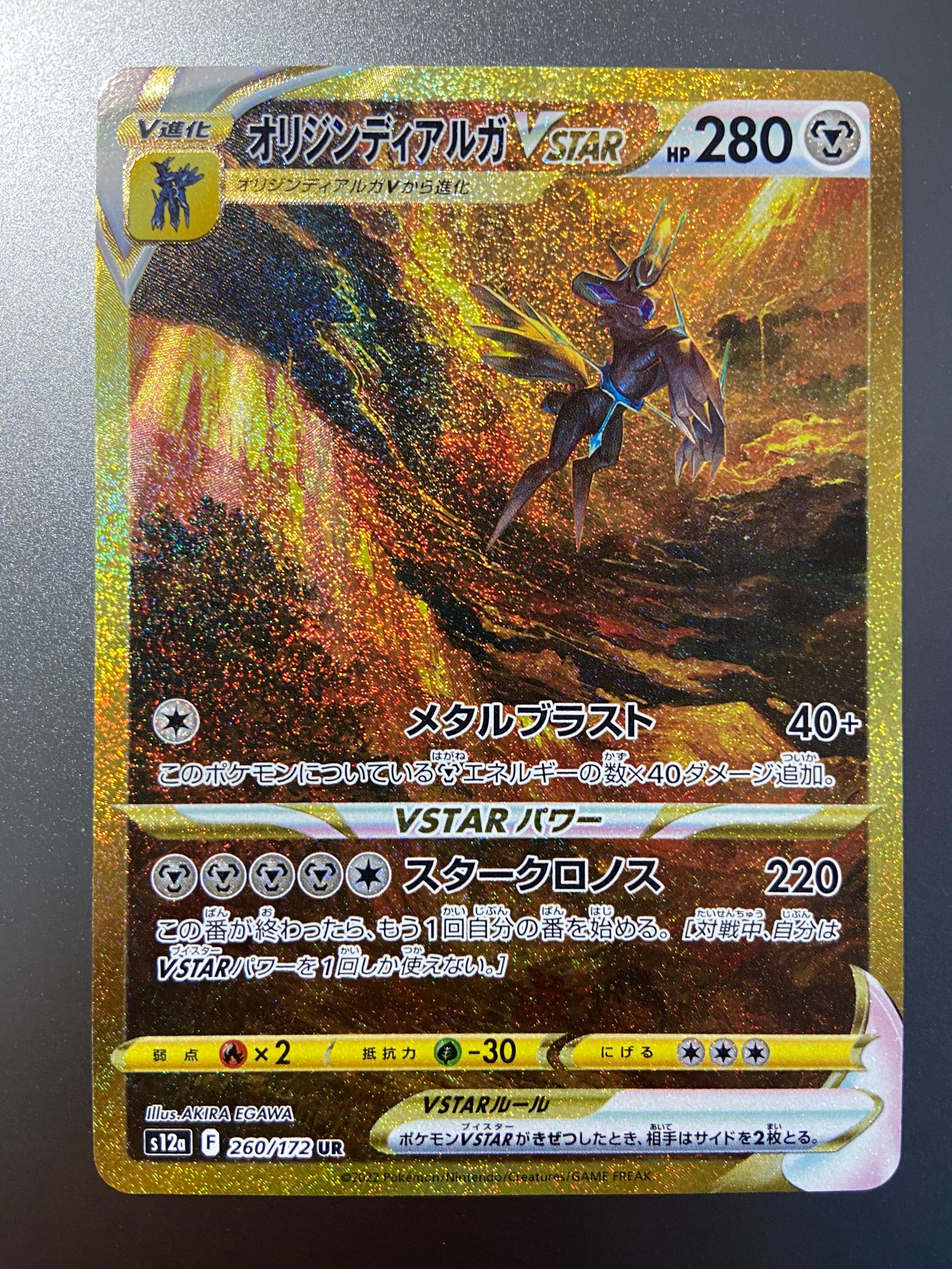 オリジンディアルガVSTAR UR[s12a 260/172](ハイクラスパック「VSTARユニバース」)