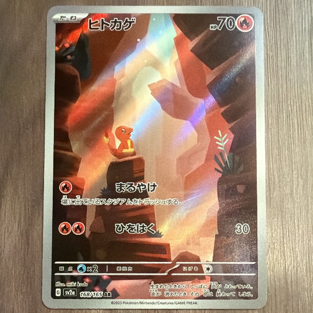 ヒトカゲ AR[SV2a 168/165](強化拡張パック「ポケモンカード151」)
