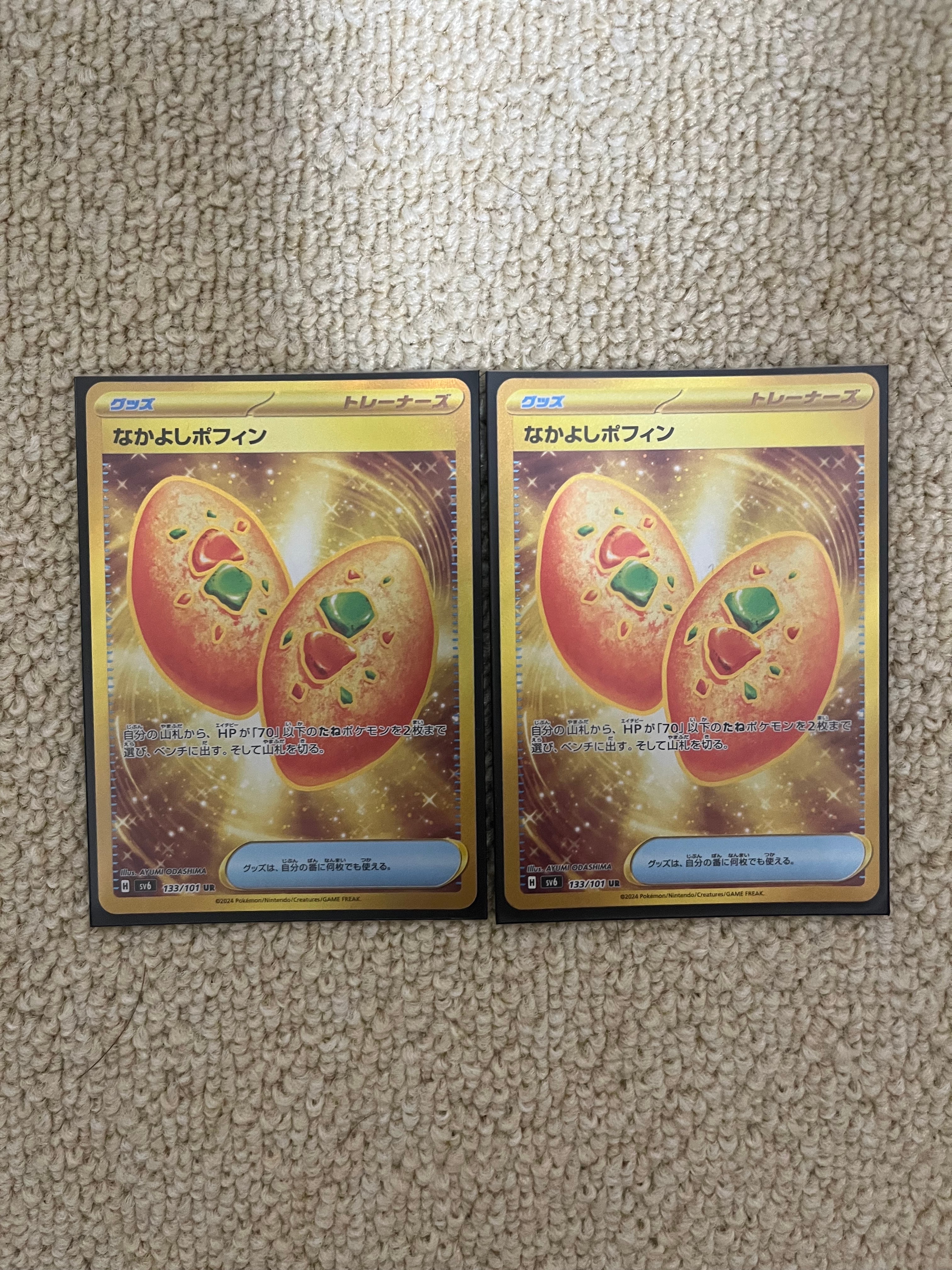 なかよしポフィン UR [SV6 133/101](拡張パック「変幻の仮面」)の新品