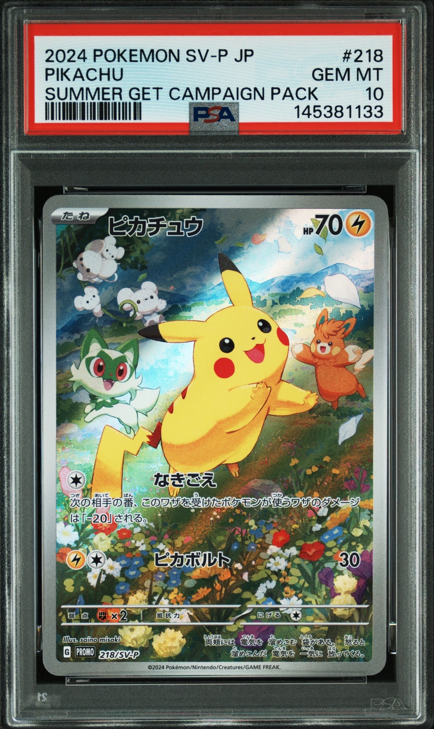PSA10】ピカチュウ P [SV-P 218](プロモカードパック「ポケカの夏が