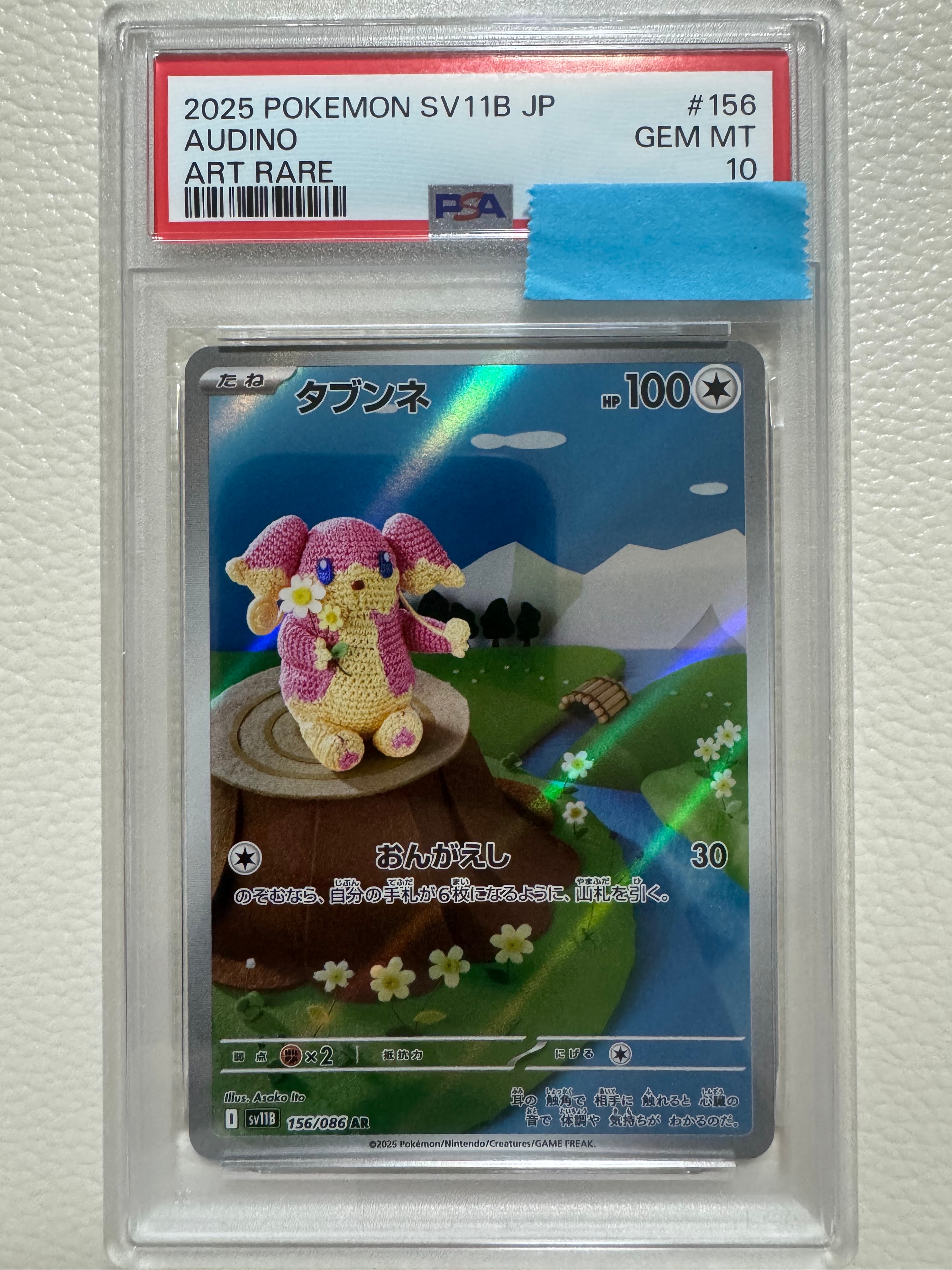 ポケモンカードPSA10 タブンネ AR SV11B ブラックボルト PSA10】タブンネ AR [SV11B 156/086](拡張パック「ブラックボルト」) 1