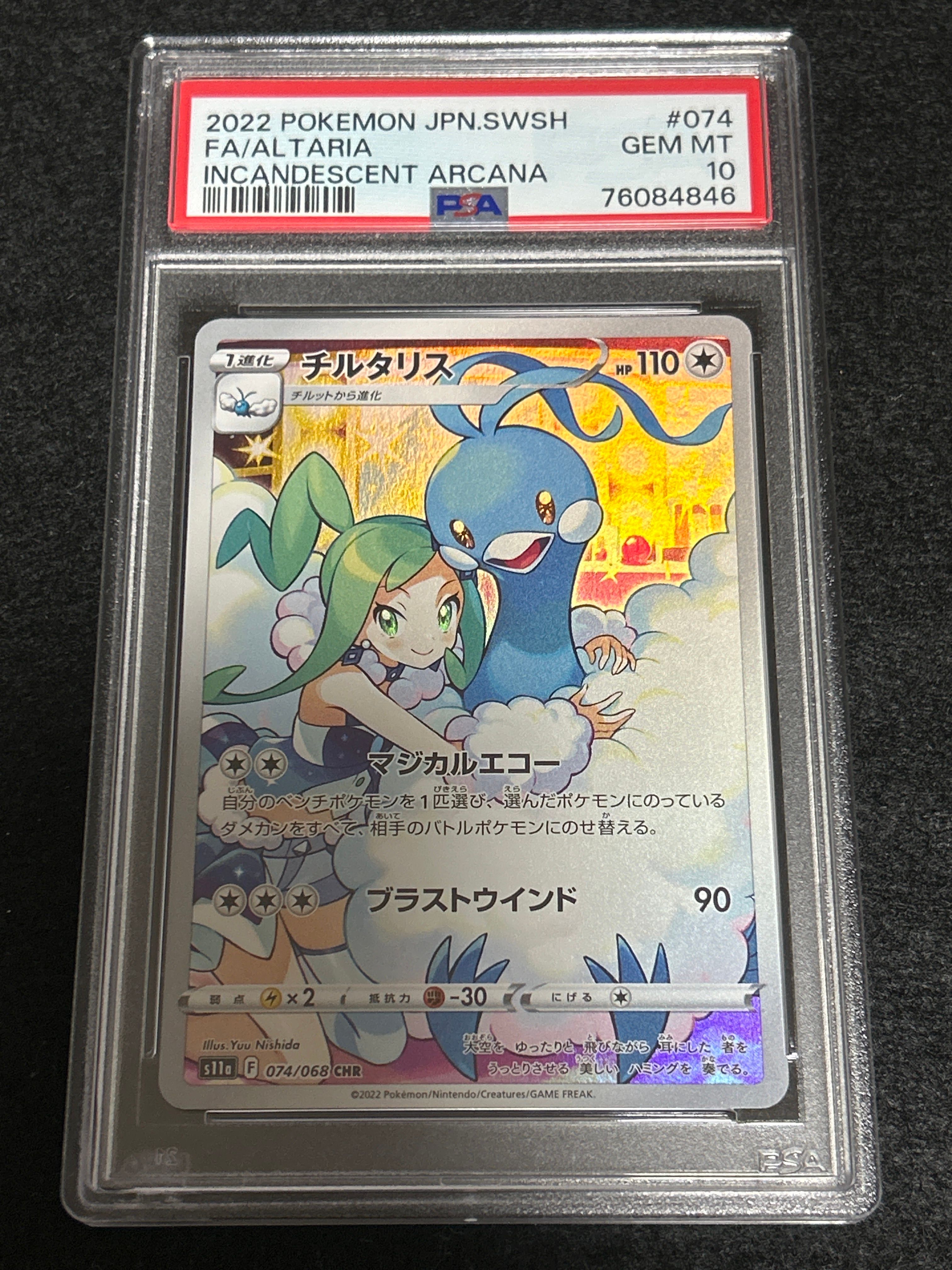 チルタリス CHR [s11a 074/068](強化拡張パック『白熱のアルカナ』)