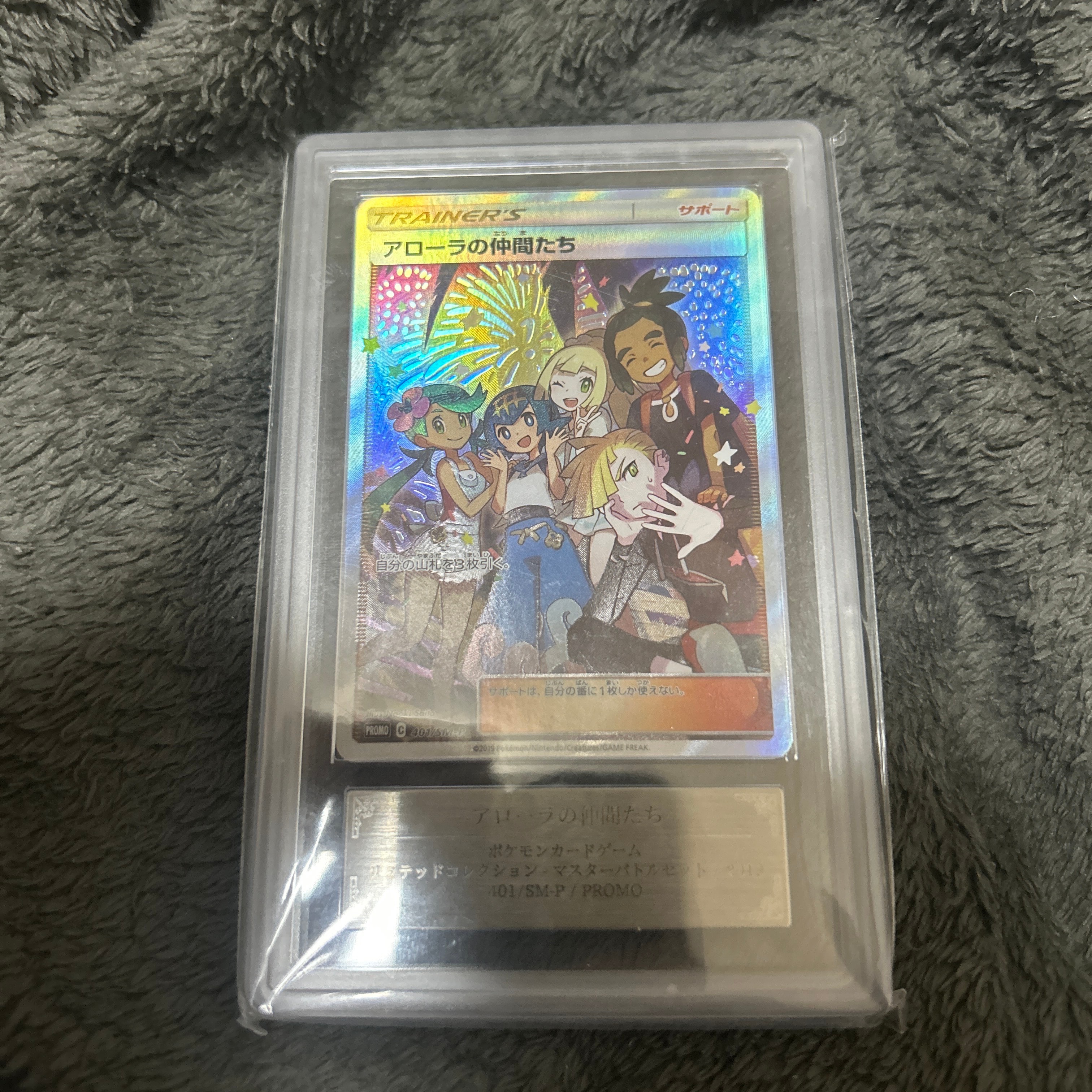 アローラの仲間たち: プロモ[SM-P 401](プロモーションカード「SM-P」)
