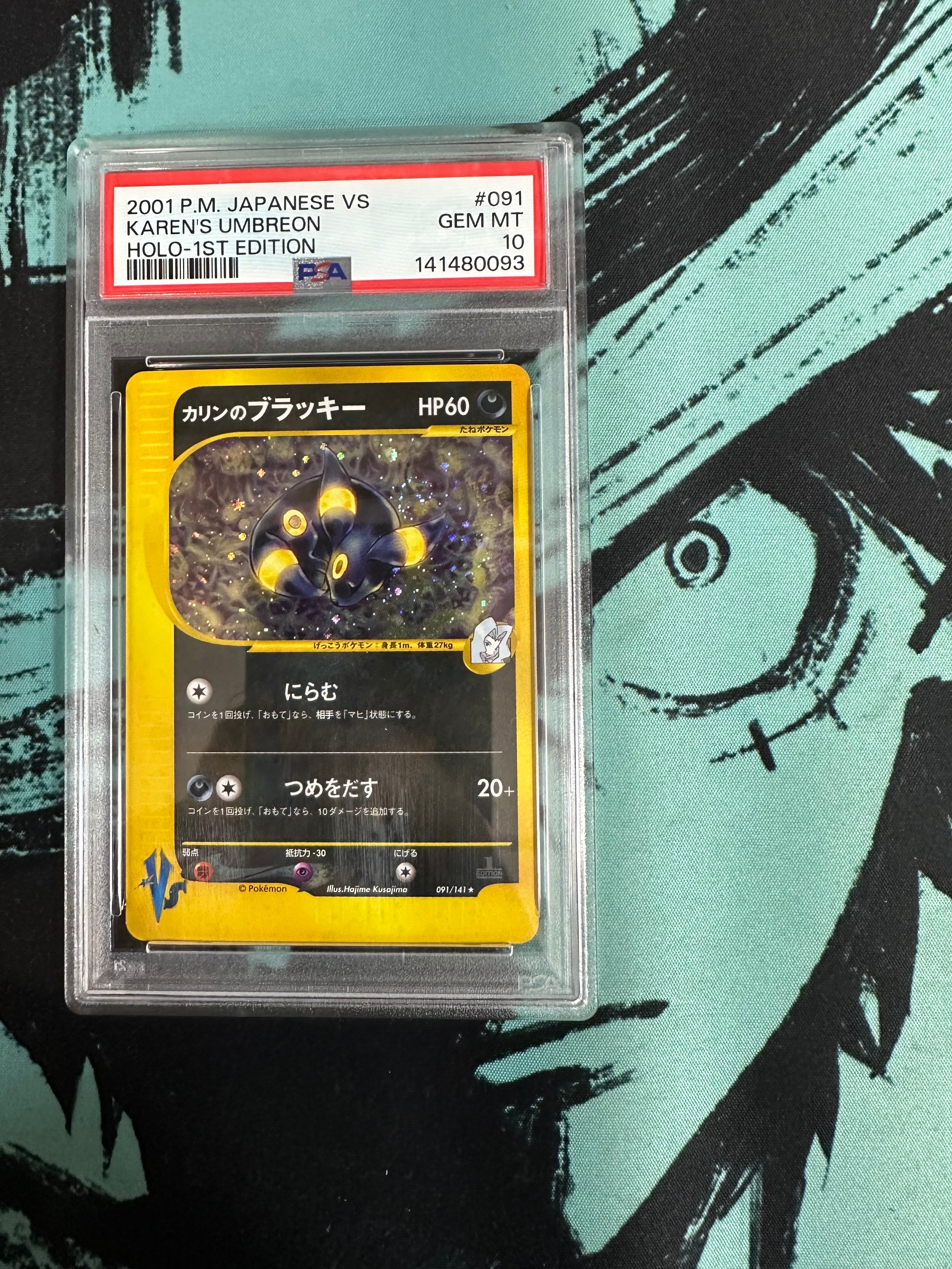 カリンのブラッキー ★ :1ED [VS 091/141](ハーフデッキ「リーダーズポケモン 水炎・草雷・闘超&劇場限定版」)