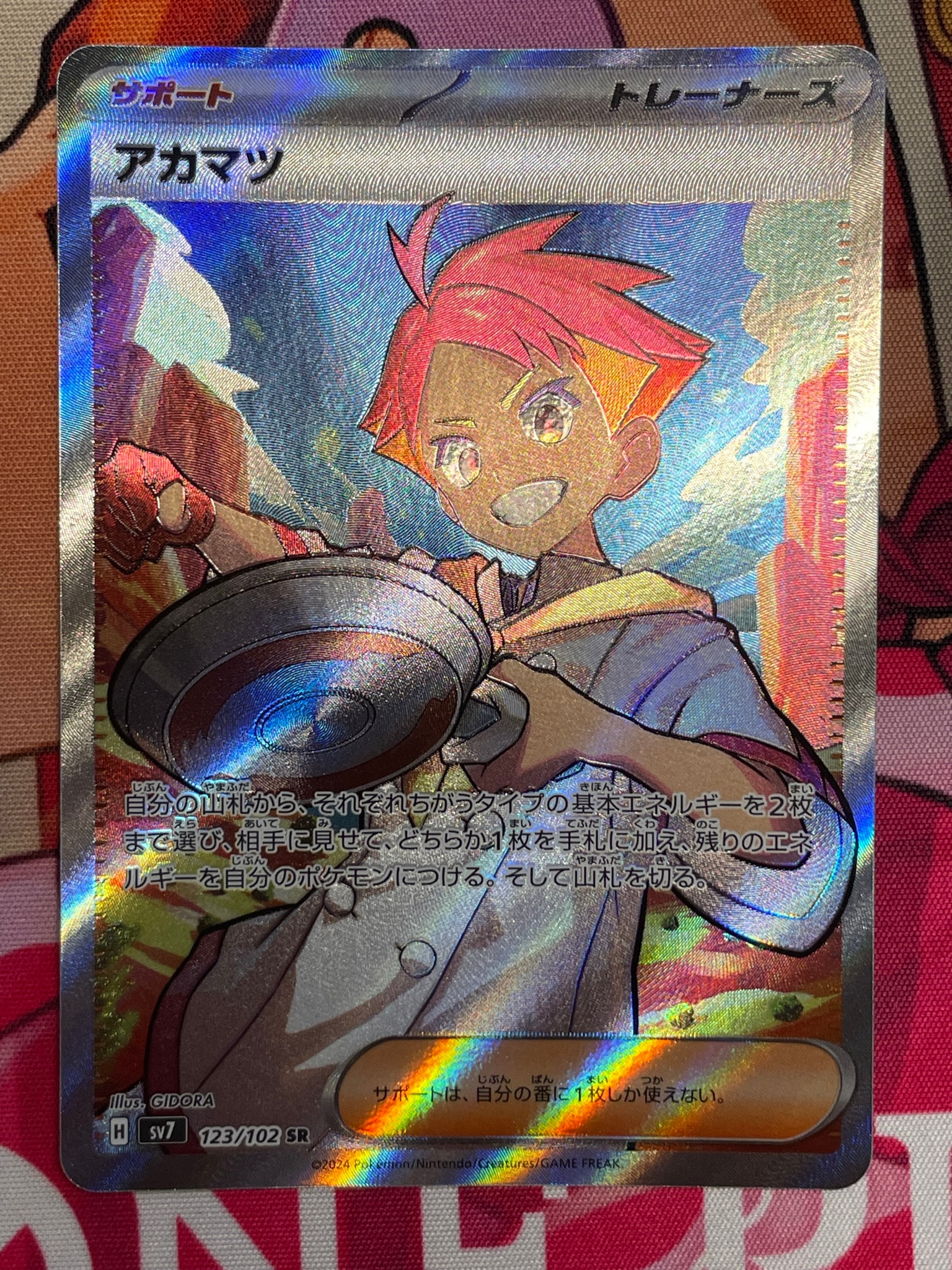 アカマツ SR [SV7 123/102](拡張パック「ステラミラクル」)通販・買取
