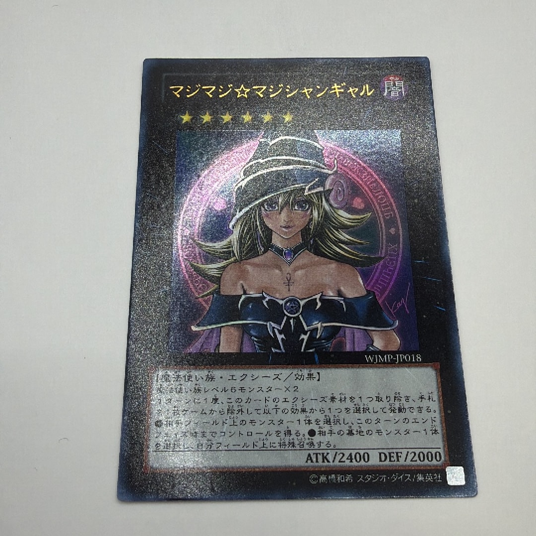 状態B】マジマジ☆マジシャンギャル UR [WJMP-JP018](週刊少年ジャンプ