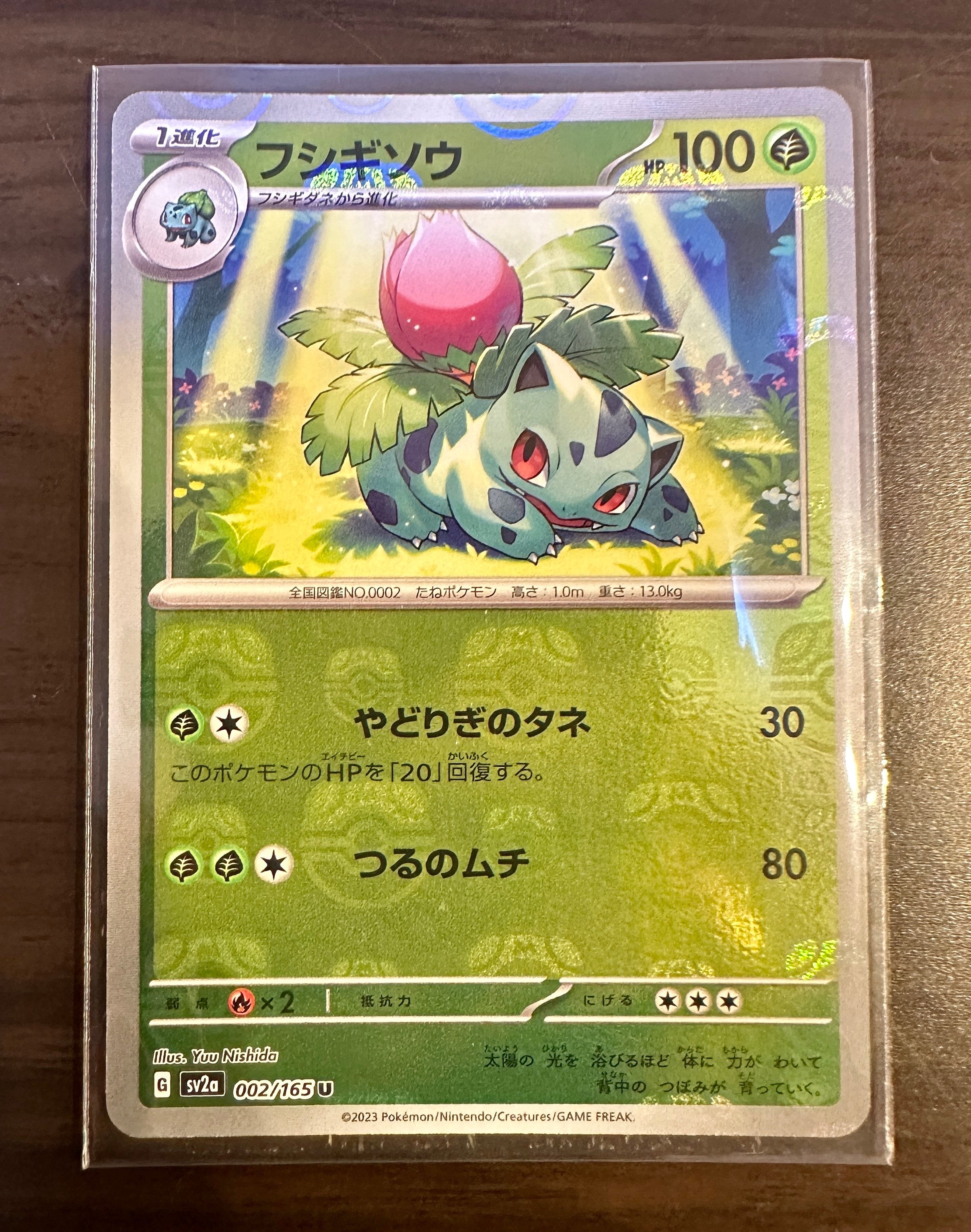 フシギソウ U: マスターボールミラー[SV2a 002/165](強化拡張パック「ポケモンカード151」)