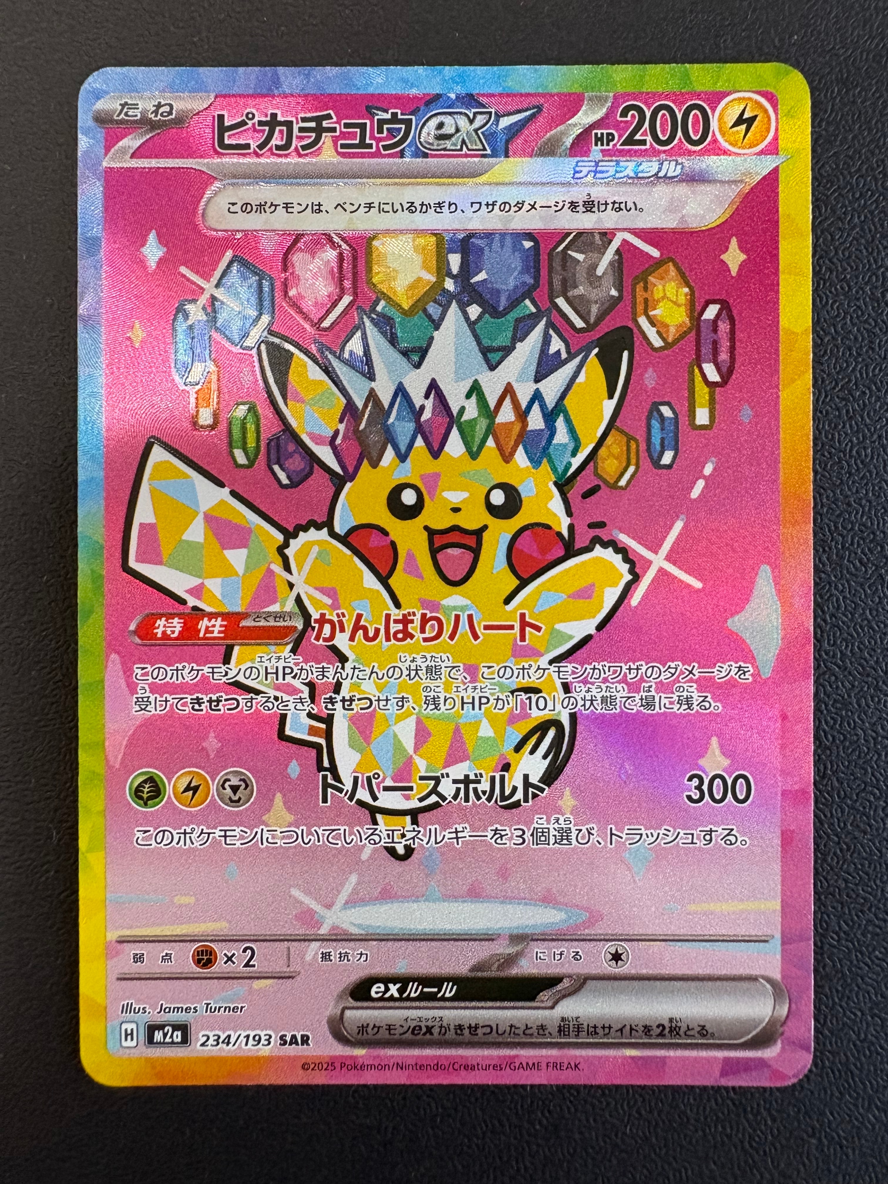 ピカチュウex SAR [M2a 234/193](ハイクラスパック「MEGAドリームex」)