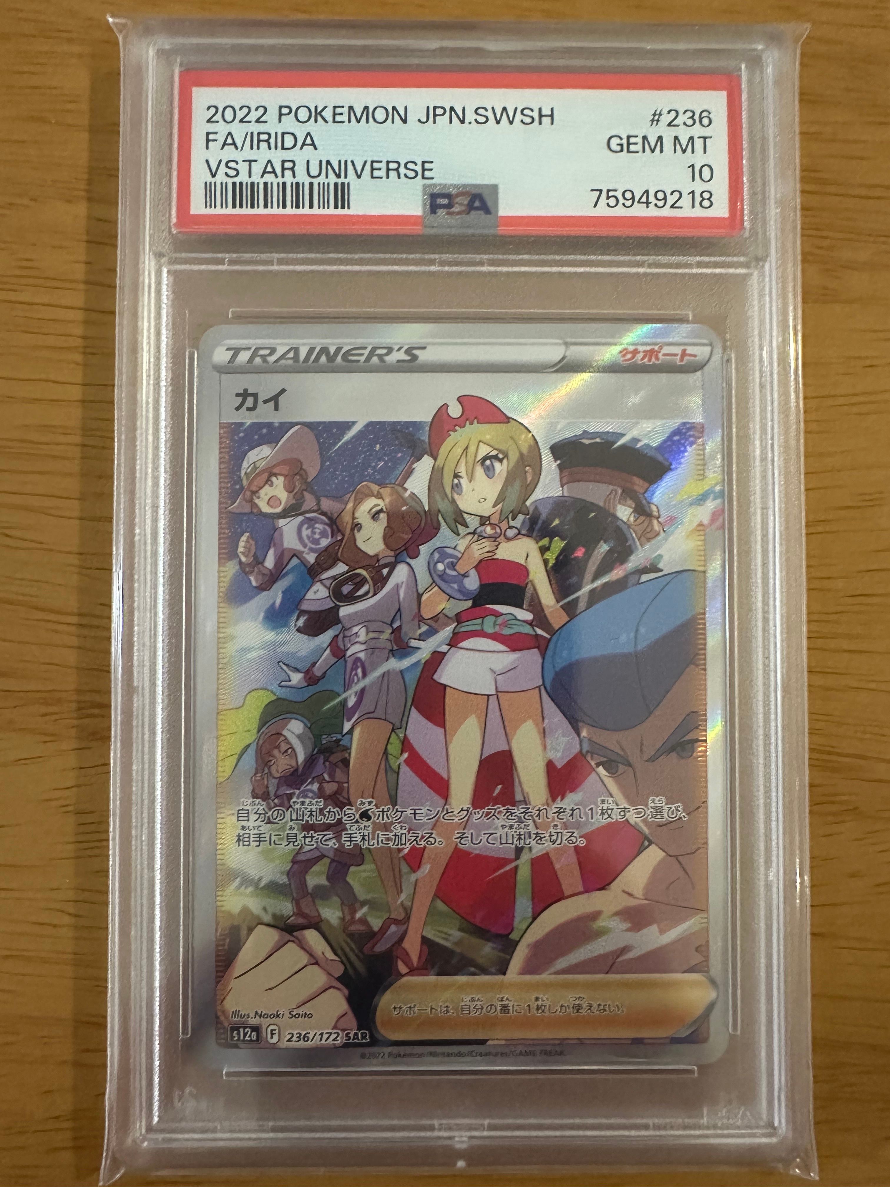 カイ SAR[s12a 236/172](ハイクラスパック「VSTARユニバース」)