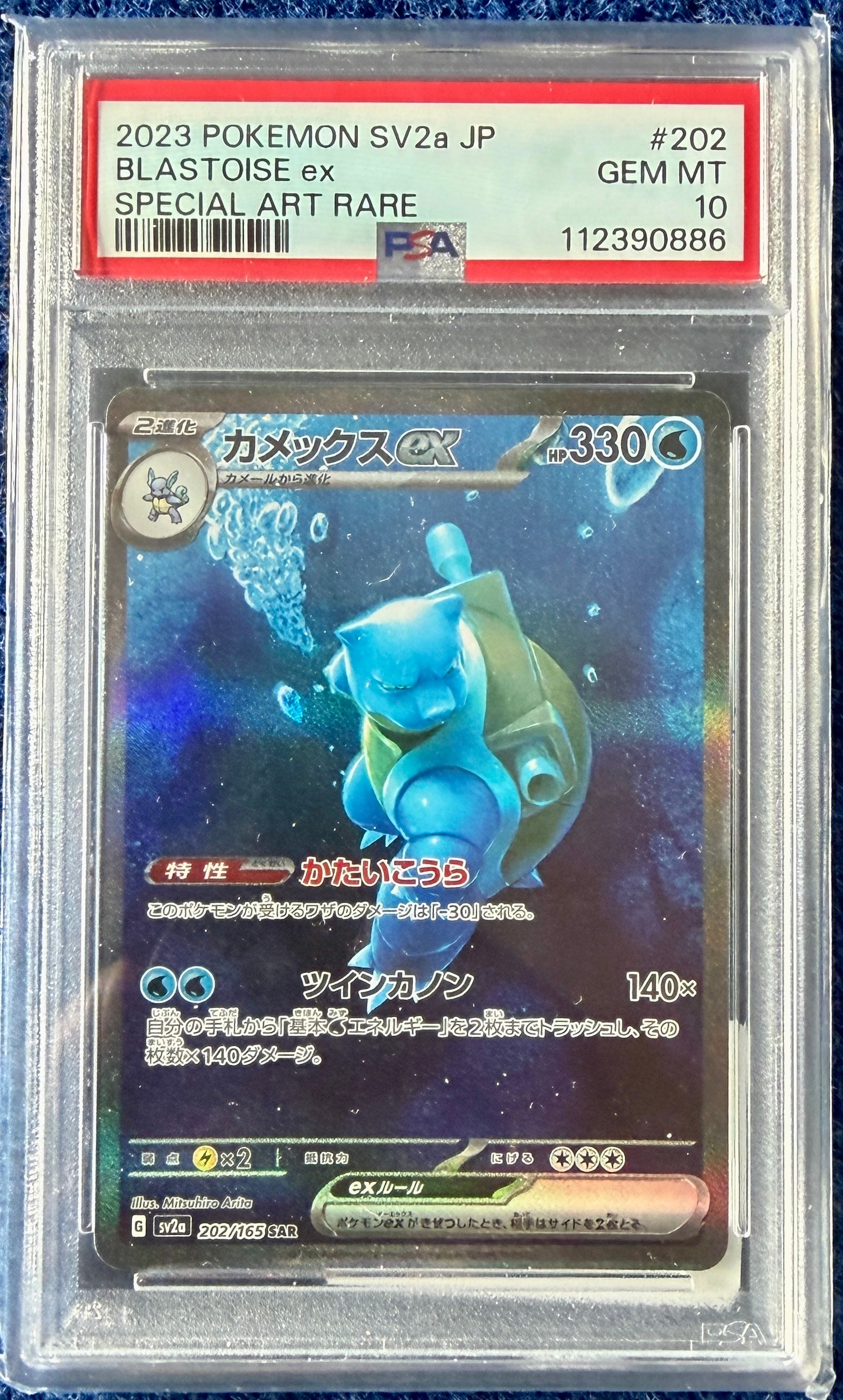 カメックスex SAR[SV2a 202/165](強化拡張パック「ポケモンカード151」)