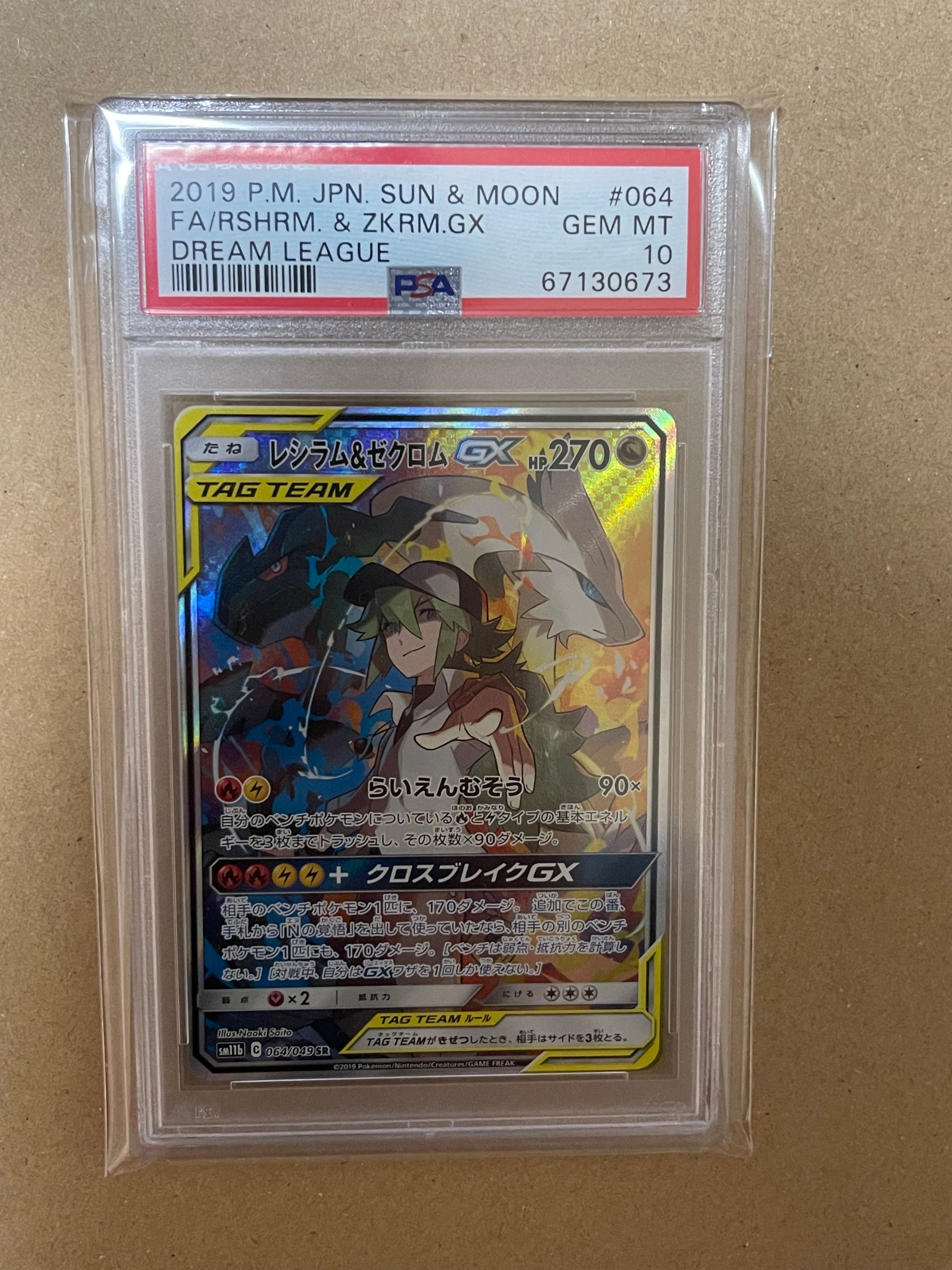 レシラム&ゼクロムGX (N) SR :SA [SM11b 064/049](強化拡張パック「ドリームリーグ」)