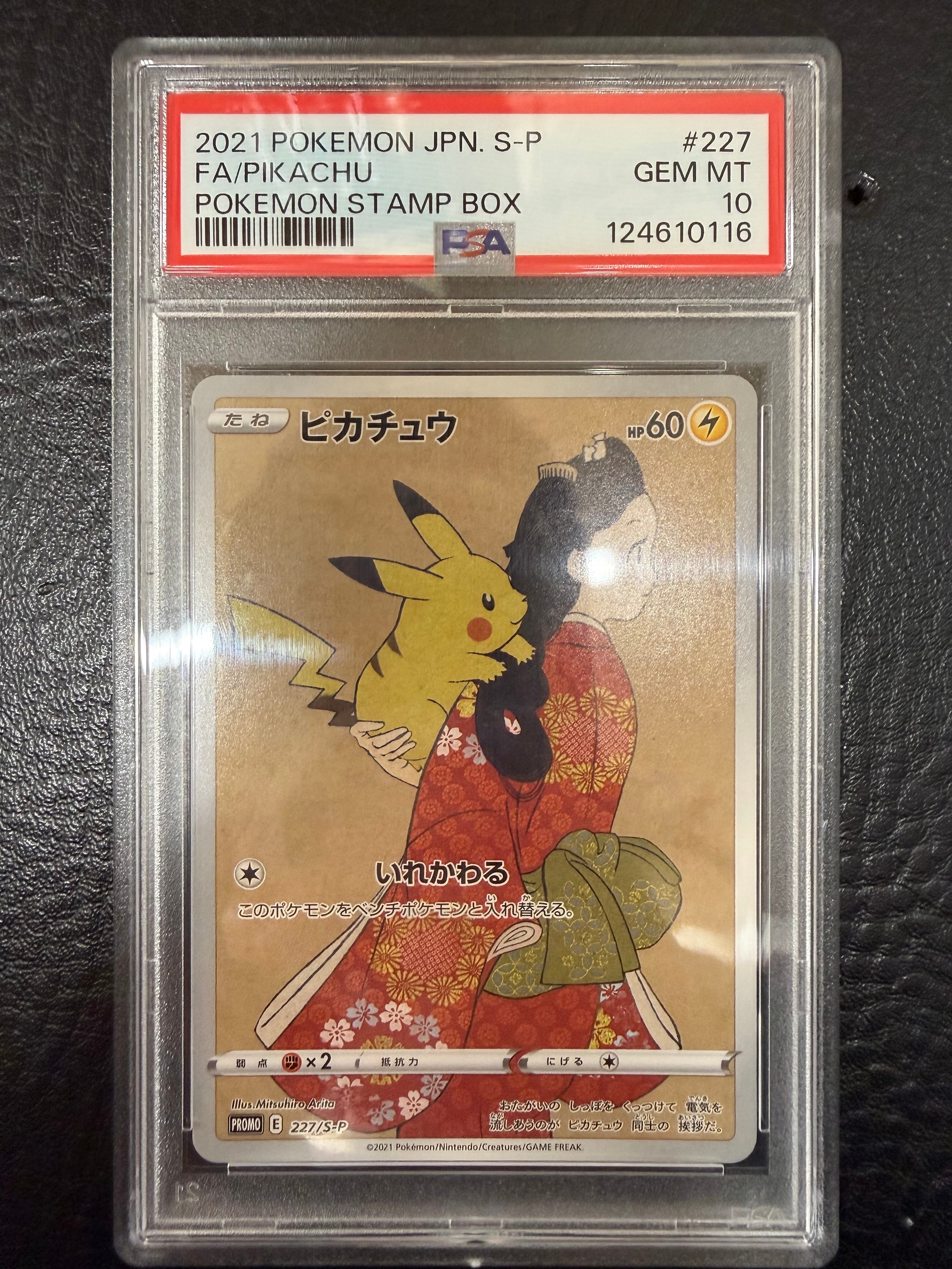 ピカチュウ: プロモ[S-P 227](プロモーションカード 「ポケモン切手BOX 見返り美人・月に雁セット」)