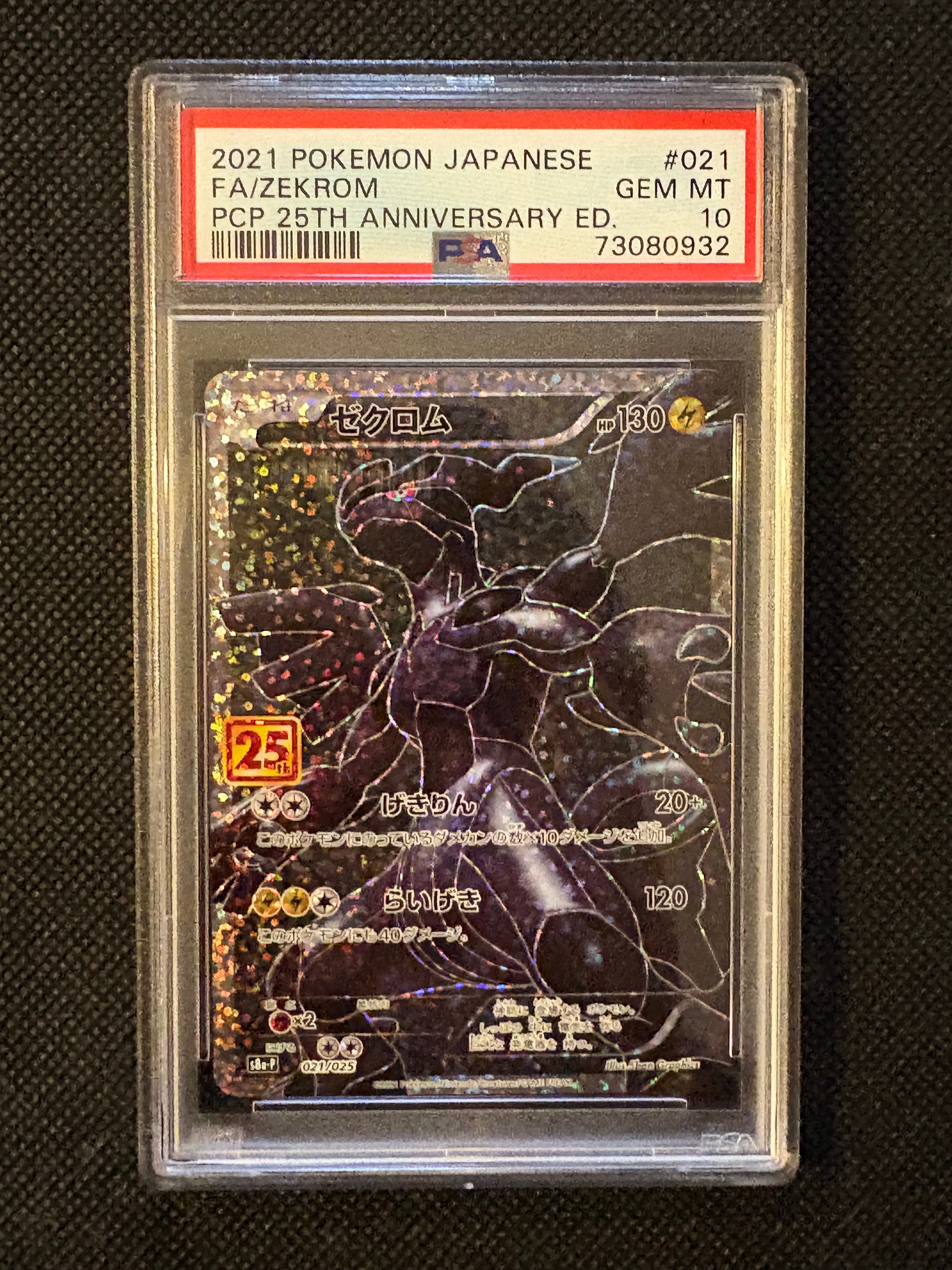 ゼクロム: プロモ[S8a-P 021/025](プロモカードパック 25th ANNIVERSARY edition) 