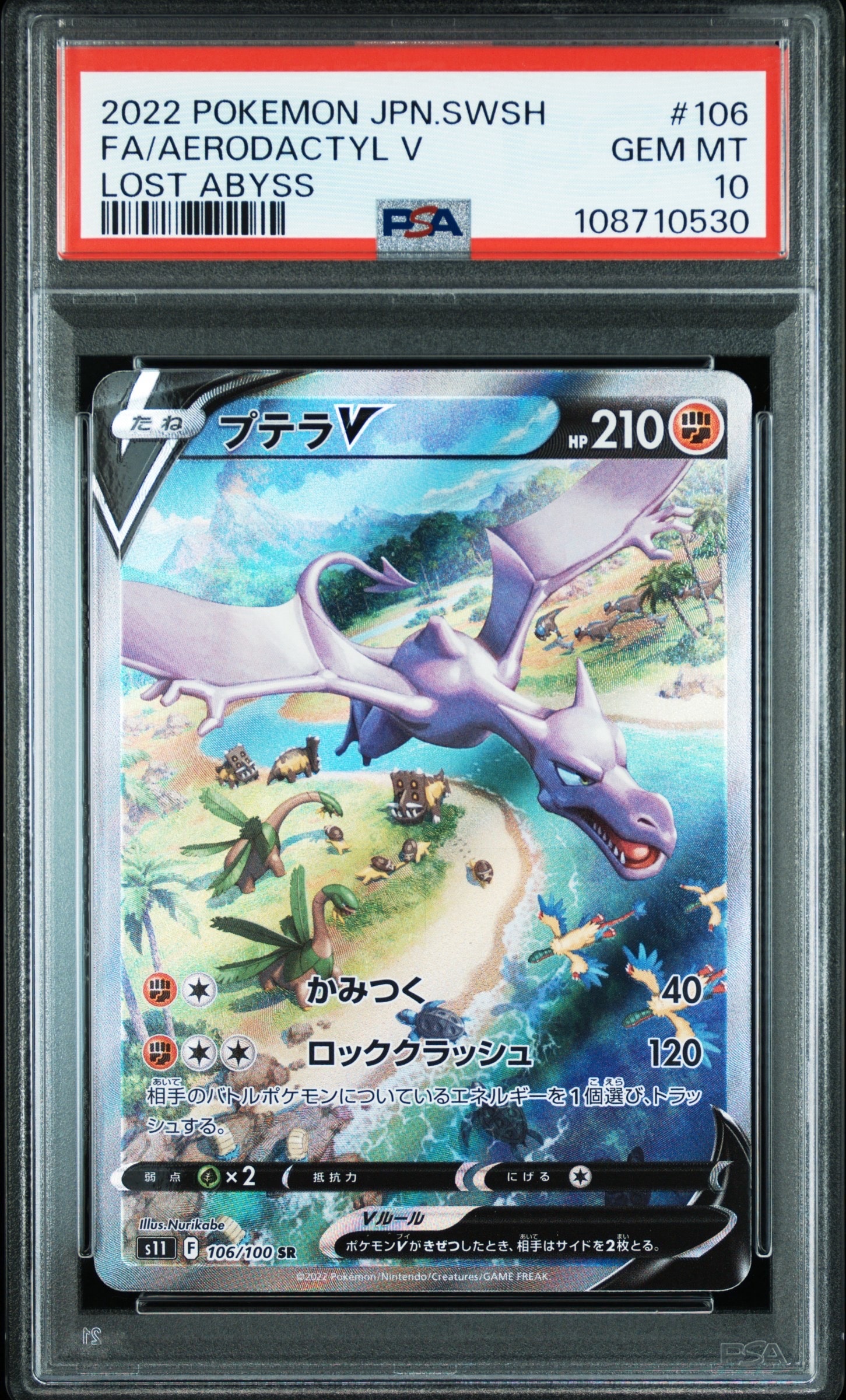 PSA10】プテラV SR: SA[S11 106/100](拡張パック「ロストアビス」) 1枚
