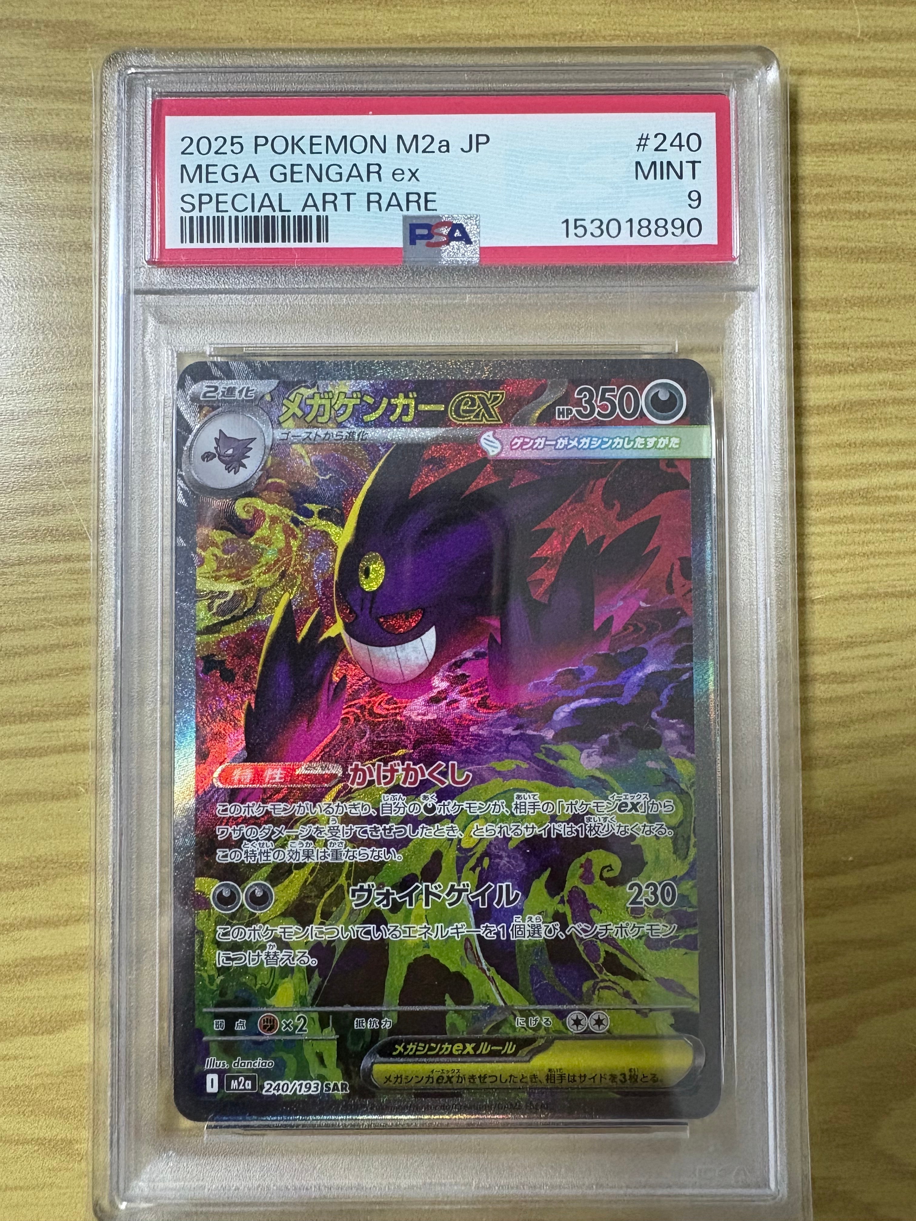 PSA9】メガゲンガーex SAR [M2a 240/193](ハイクラスパック「MEGA