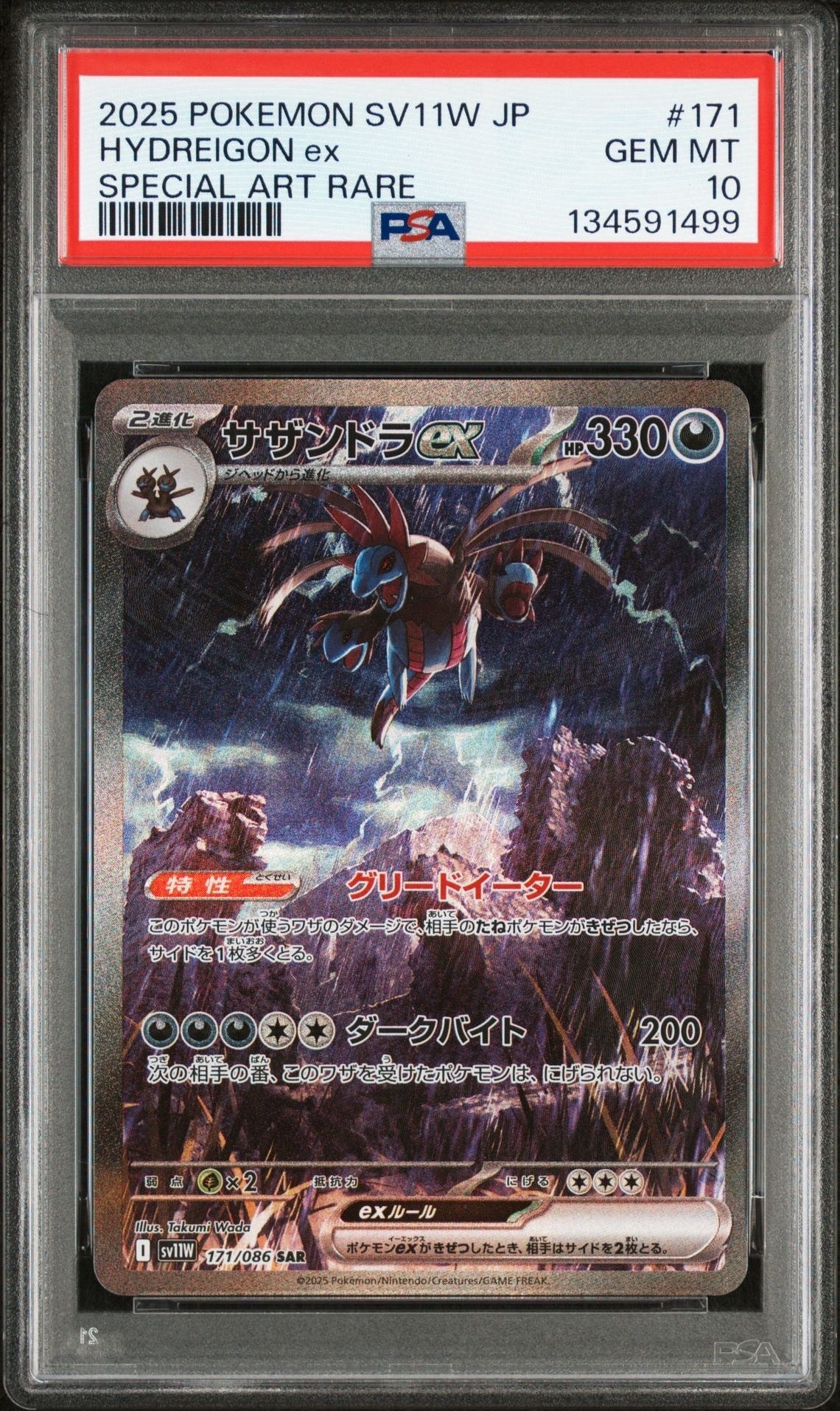 サザンドラex SAR [SV11W 171/086](拡張パック「ホワイトフレア」)