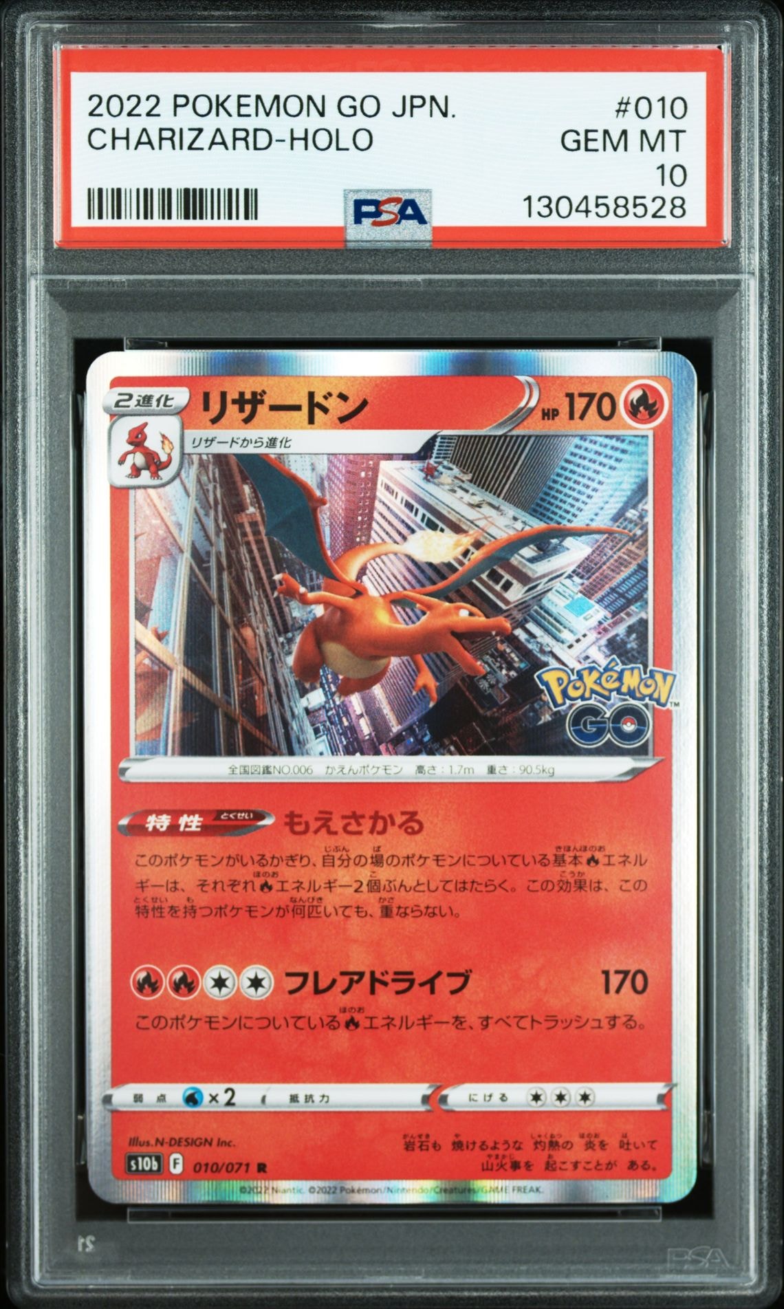 リザードン R[s10b 010/071](強化拡張パック「Pokemon GO」)