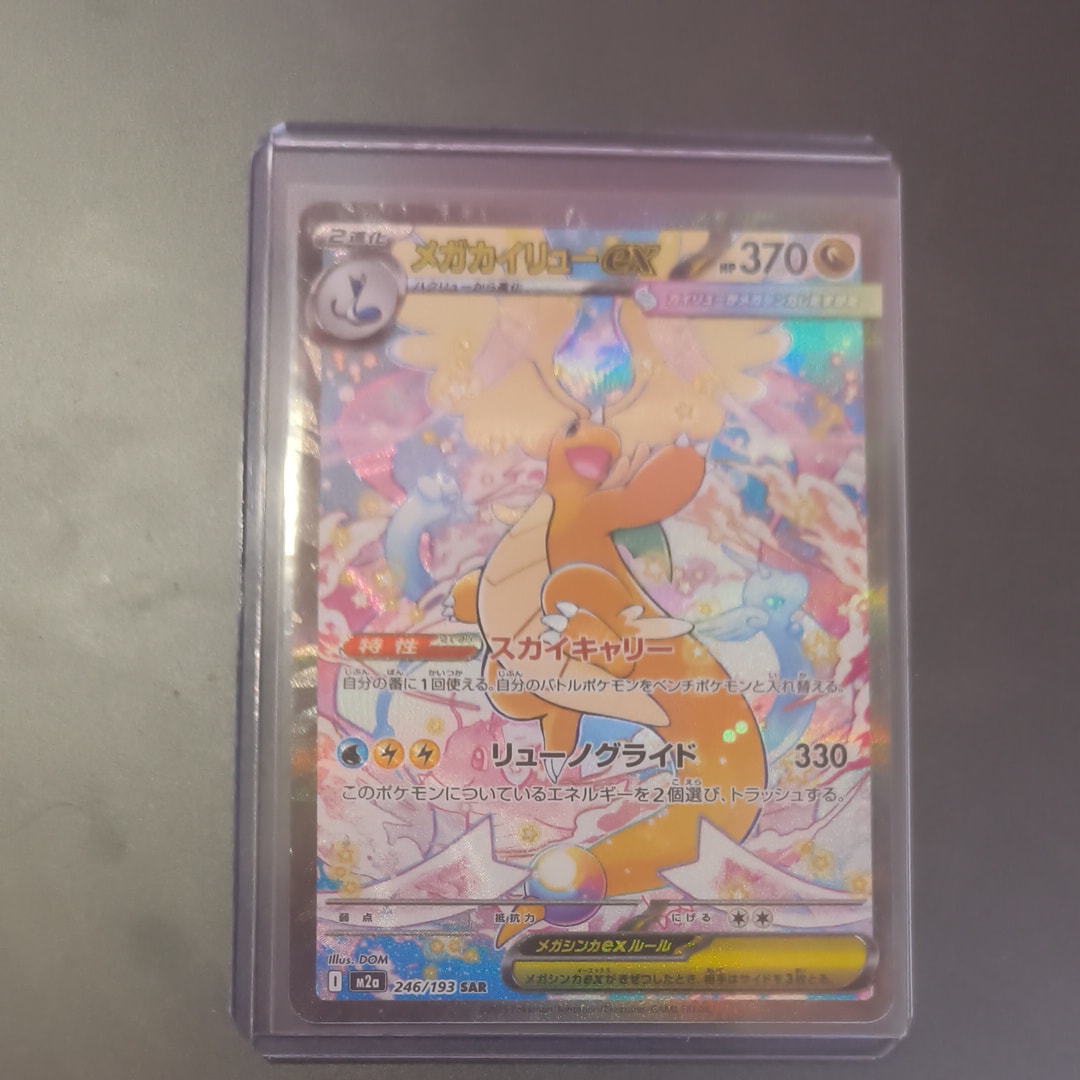レッドの挑戦 SR[SM12a 201/173](ハイクラスパック「TAG TEAM GX