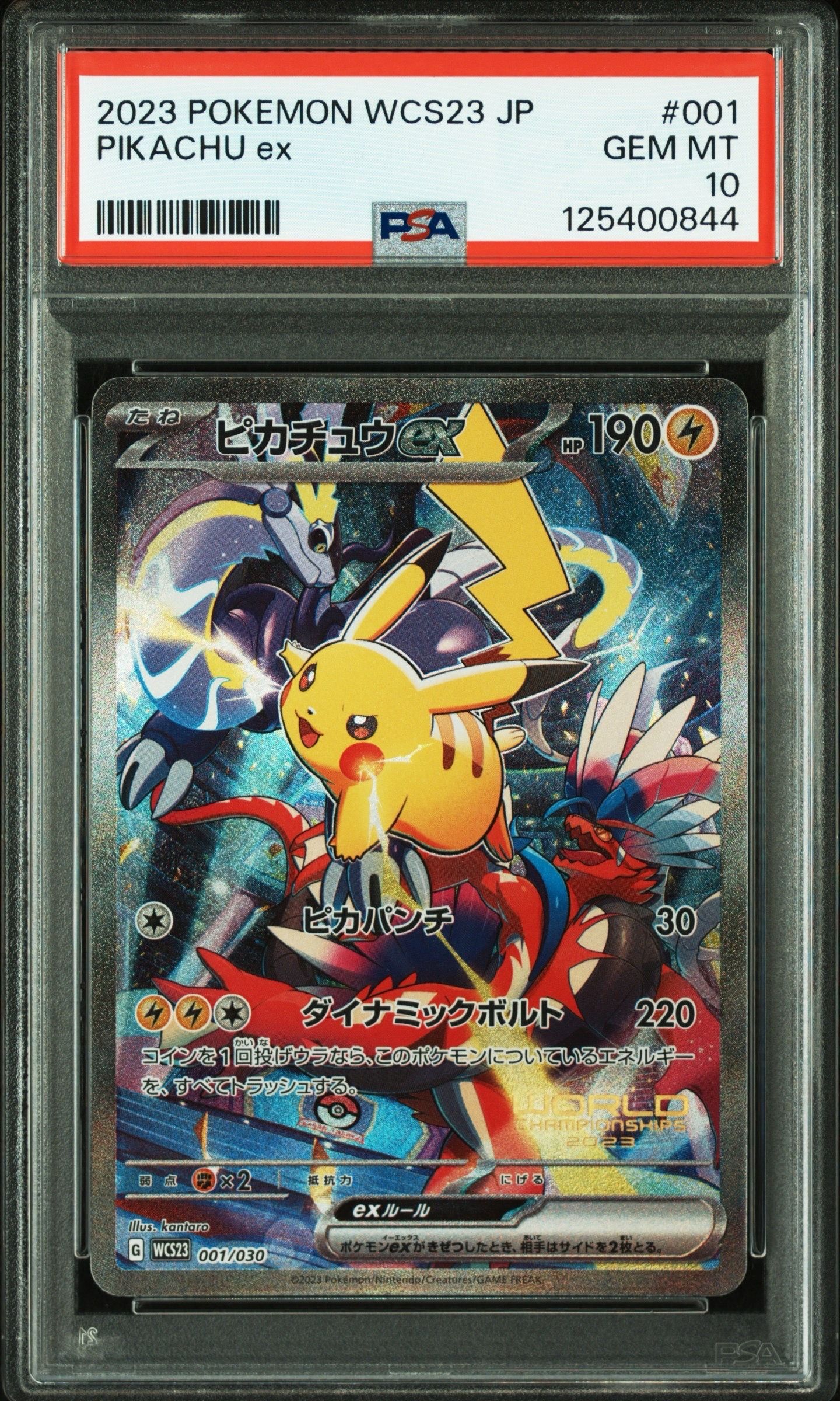 ピカチュウex [WCS23 001/030](ポケモンワールドチャンピオンシップス2023横浜 記念デッキ「ピカチュウ」)
