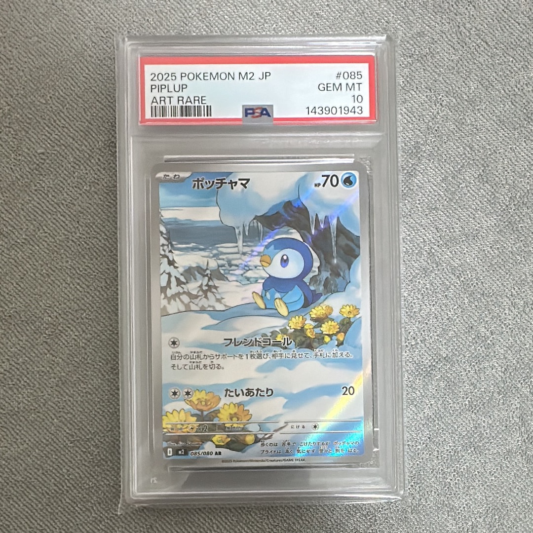 PSA10ポッチャマ AR [M2 085/080](拡張パック「インフェルノX PSA10】ポッチャマ AR [M2 085/080](拡張パック「インフェルノX」) 5枚