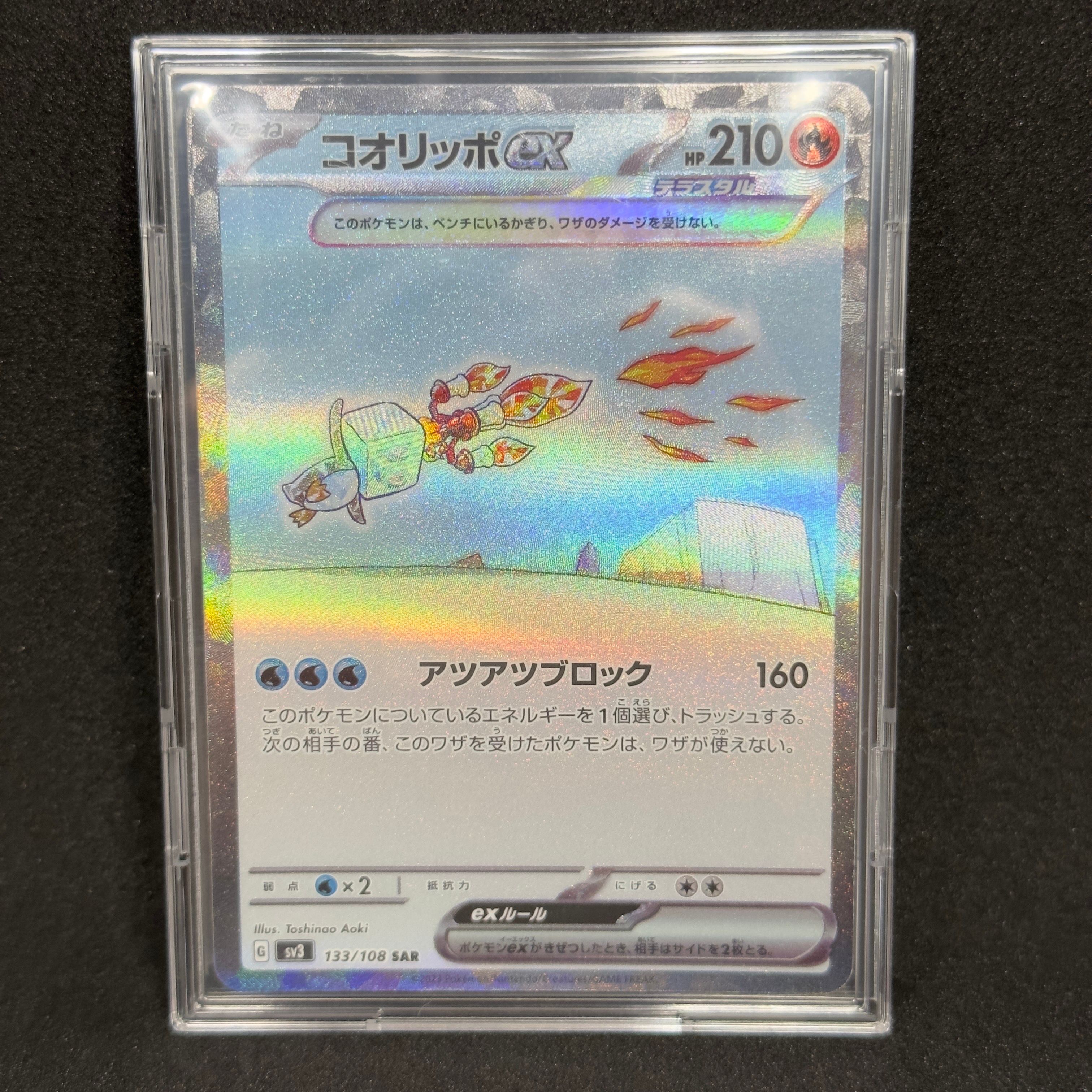 コオリッポex SAR[SV3 133/108](拡張パック「黒炎の支配者」)