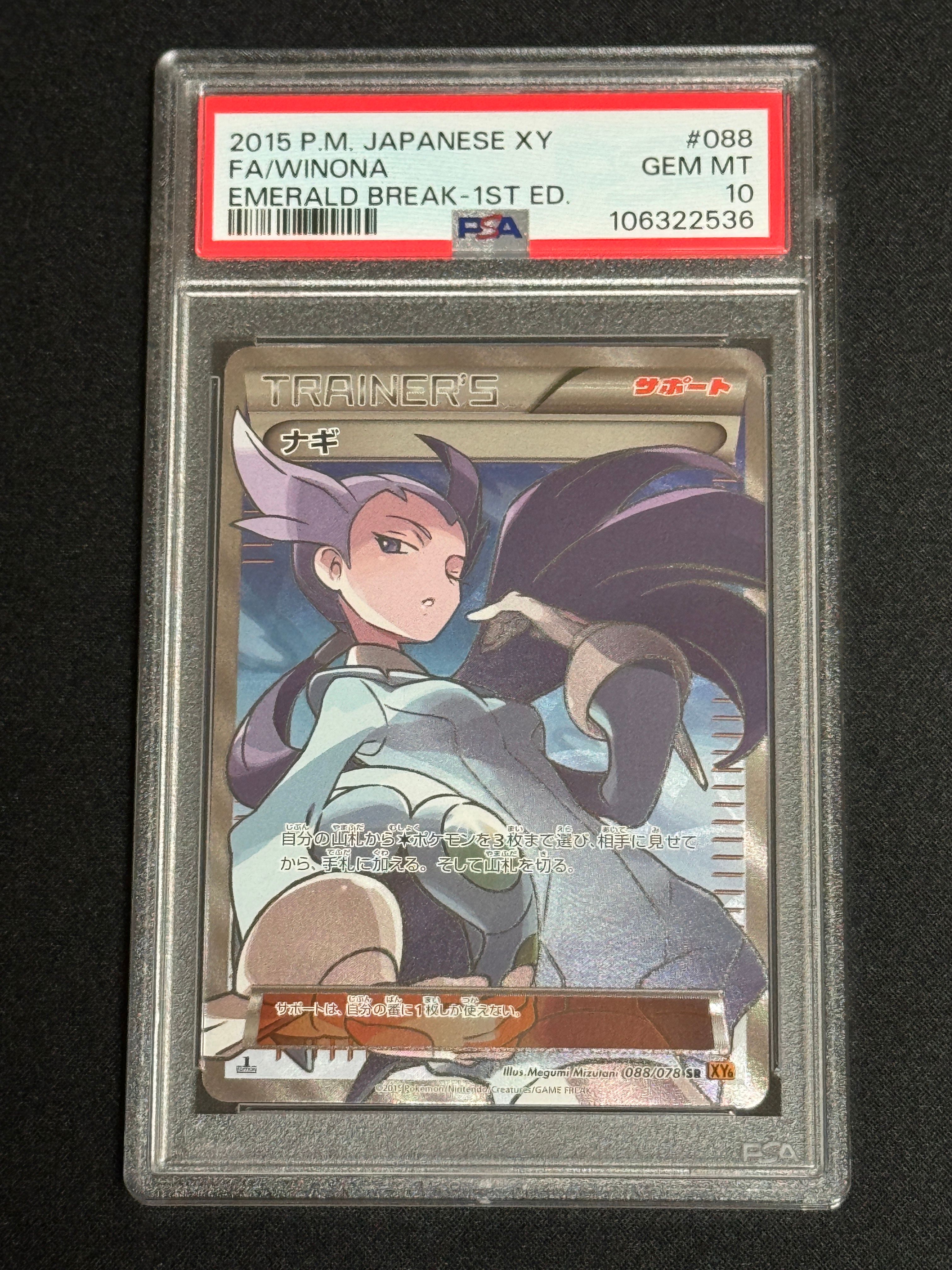 ナギ SR :1ED [XY6 088/078](拡張パック「エメラルドブレイク」)